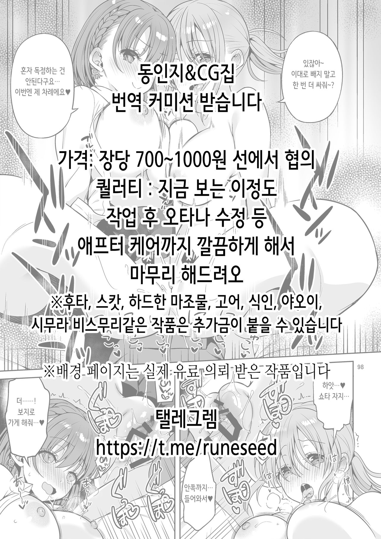 Sairin JD 2 | 최면 이웃 JD 2 page 2 full