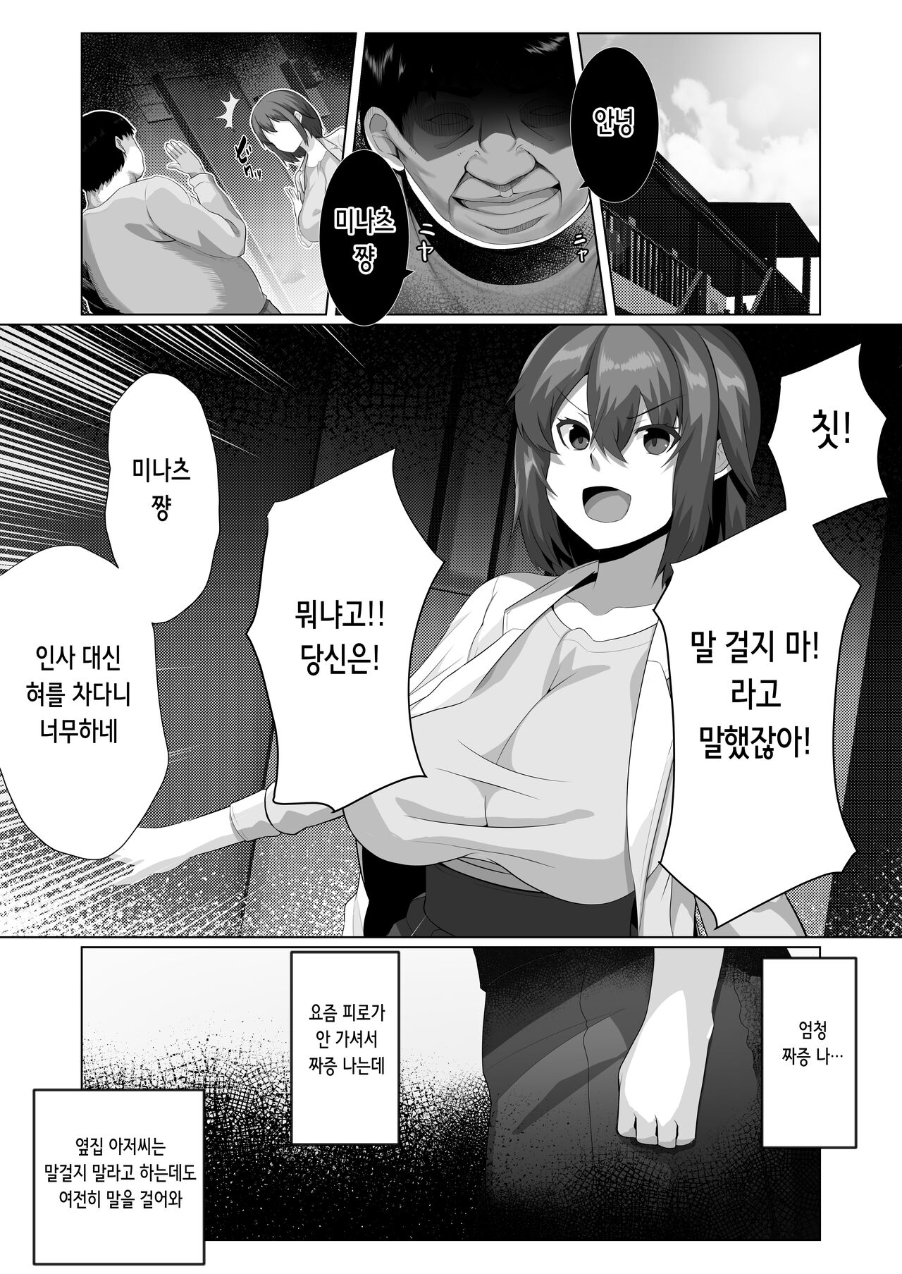 Sairin JD 2 | 최면 이웃 JD 2 page 3 full