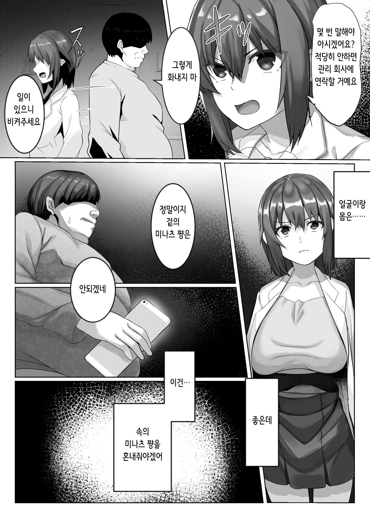 Sairin JD 2 | 최면 이웃 JD 2 page 4 full