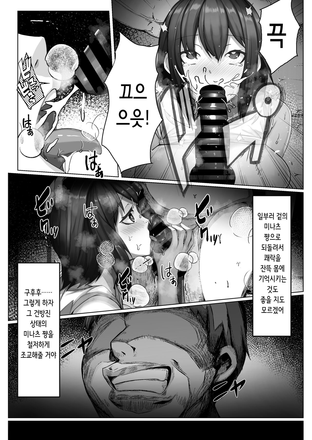 Sairin JD 2 | 최면 이웃 JD 2 page 6 full