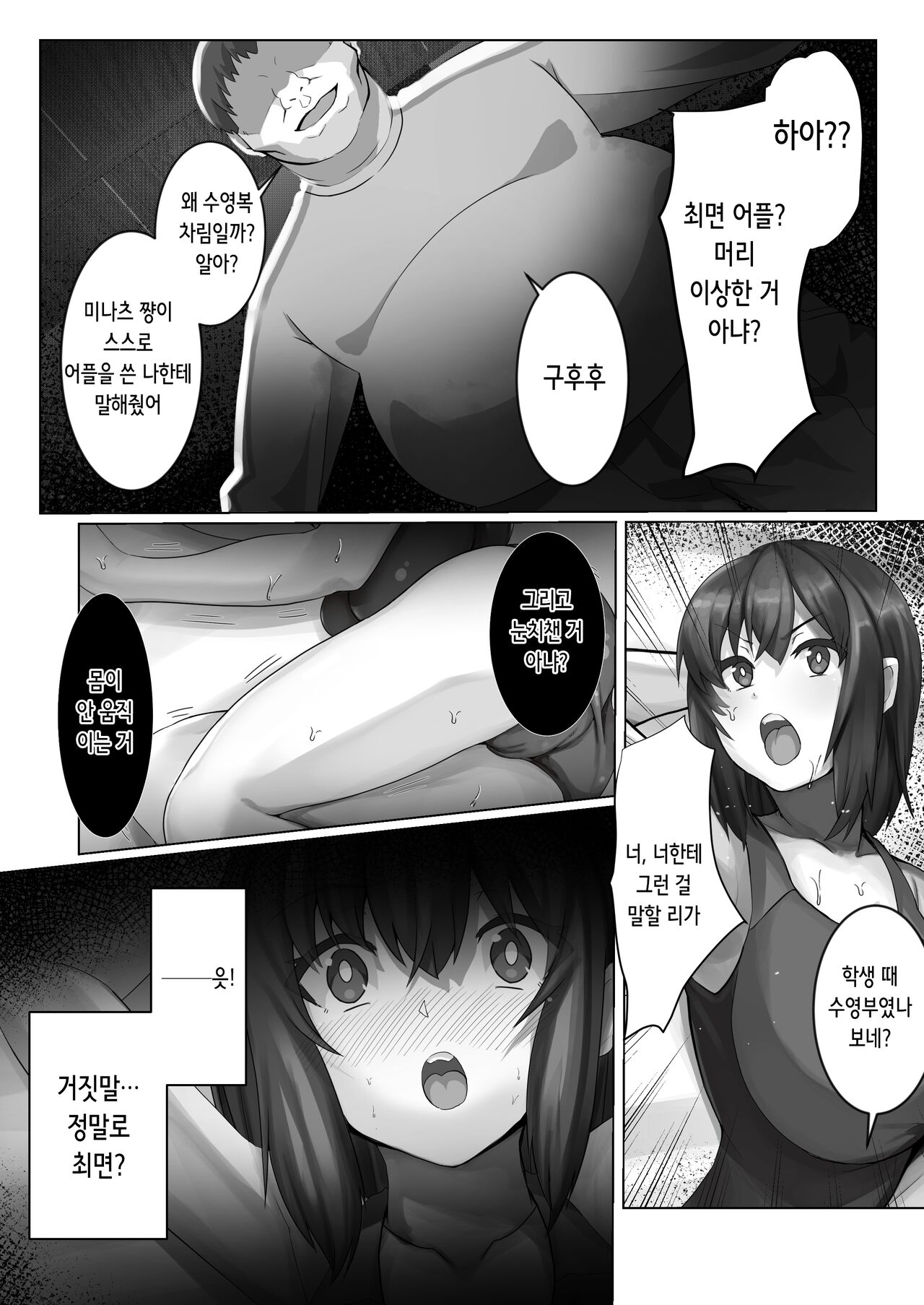 Sairin JD 2 | 최면 이웃 JD 2 page 8 full