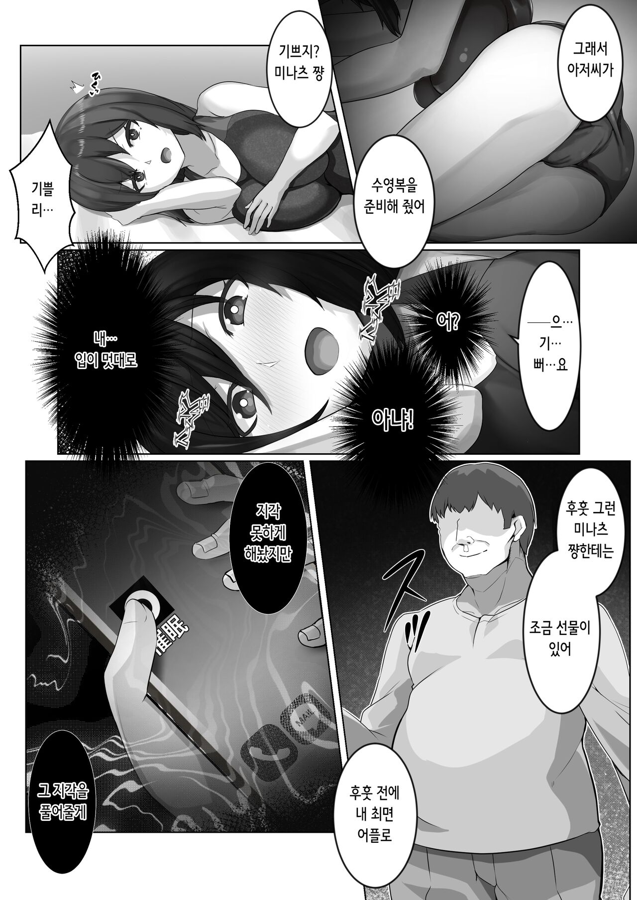 Sairin JD 2 | 최면 이웃 JD 2 page 9 full