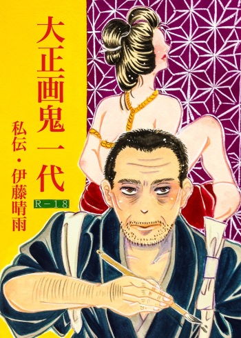 Taishouga Oni Ichidai cover