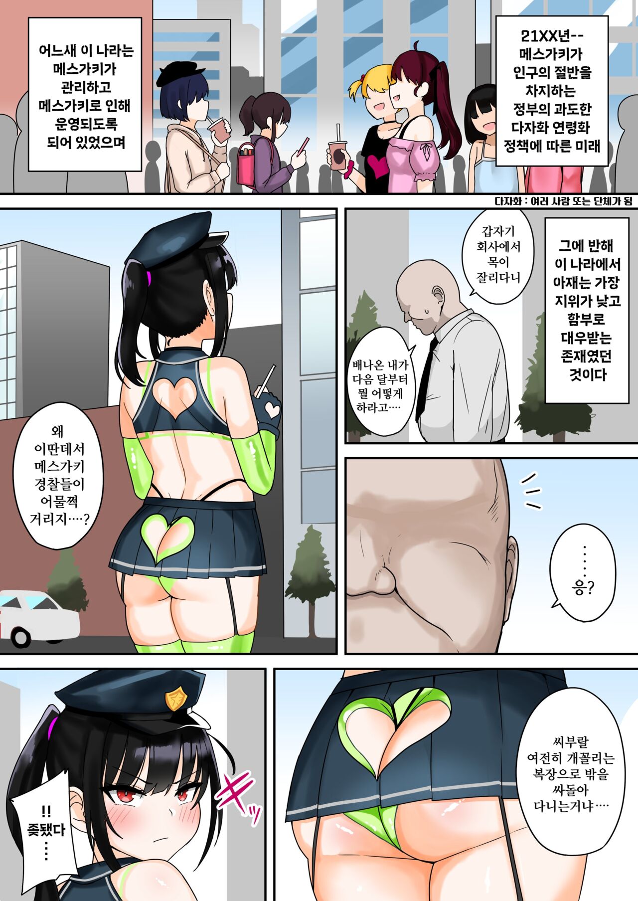 Taiho Shichauzo! Mesugaki Police 24-Ji | 체포해 버릴꺼야! 메스가키 폴리스 24시 page 3 full