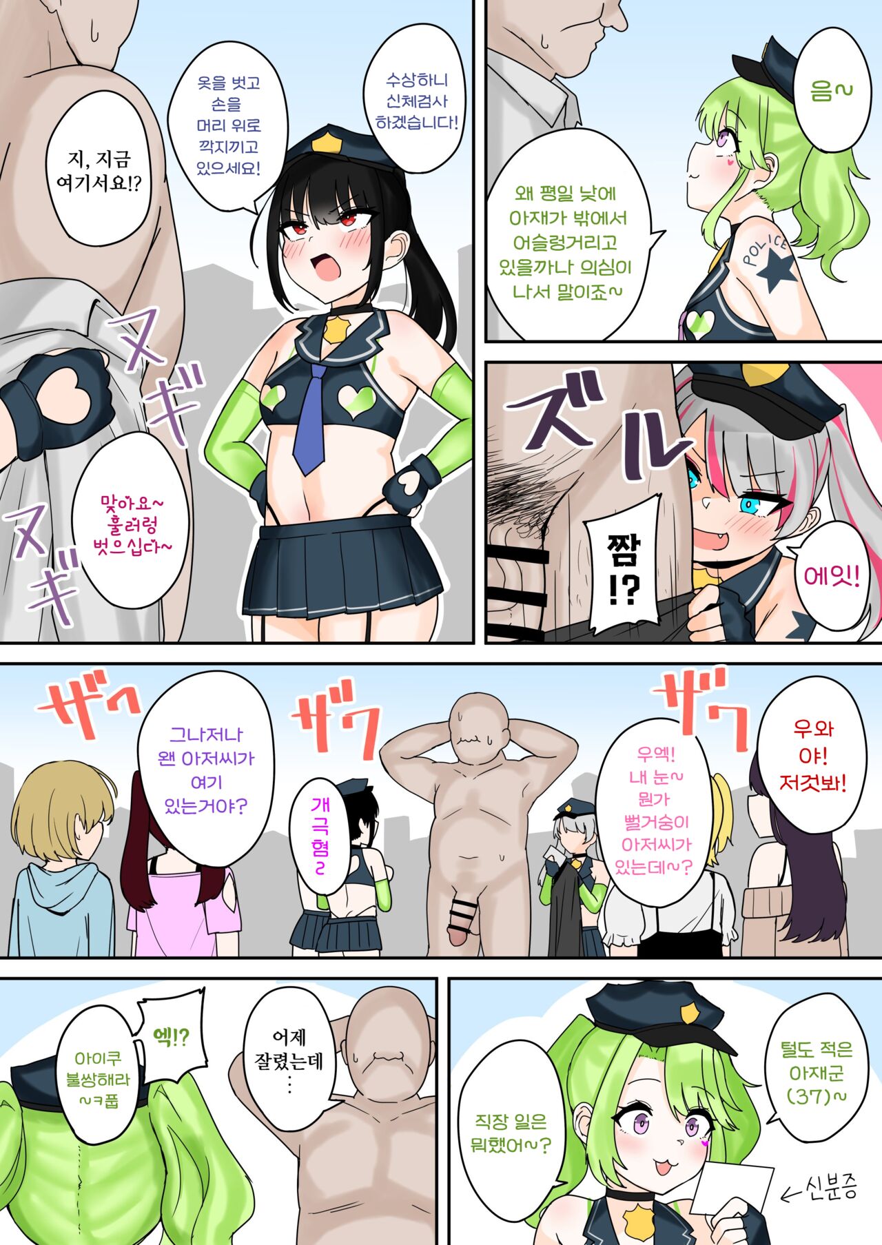 Taiho Shichauzo! Mesugaki Police 24-Ji | 체포해 버릴꺼야! 메스가키 폴리스 24시 page 5 full