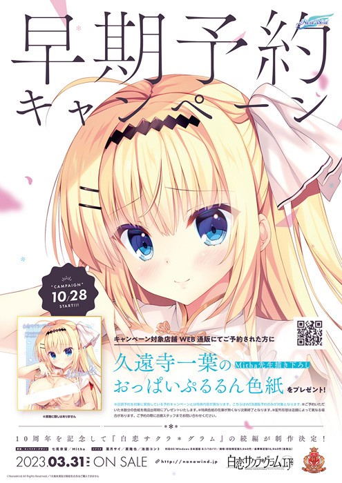 Shirokoi Sakura * Gram LF page 3 full