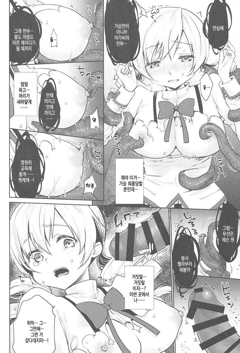Mami-san no Uwasa Chousa File | 마미 씨의 거짓조사 파일 page 10 full