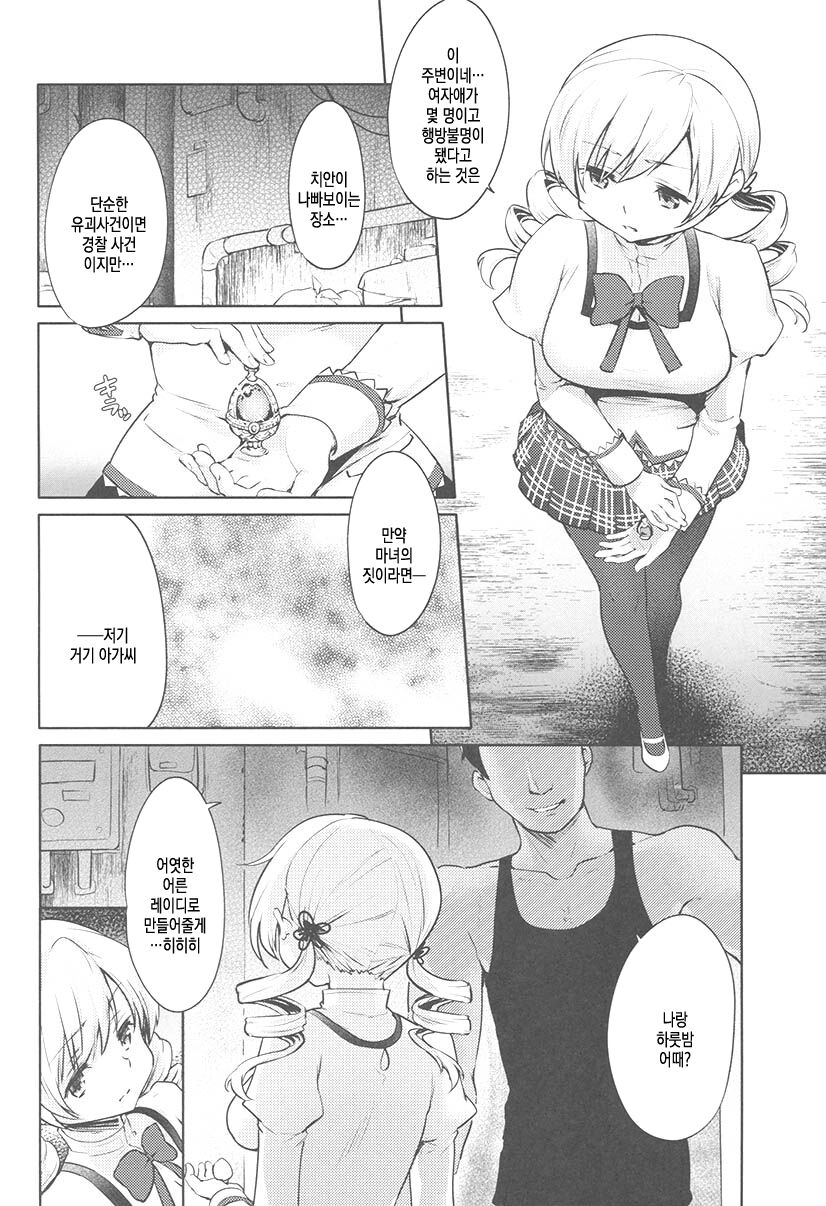Mami-san no Uwasa Chousa File | 마미 씨의 거짓조사 파일 page 4 full