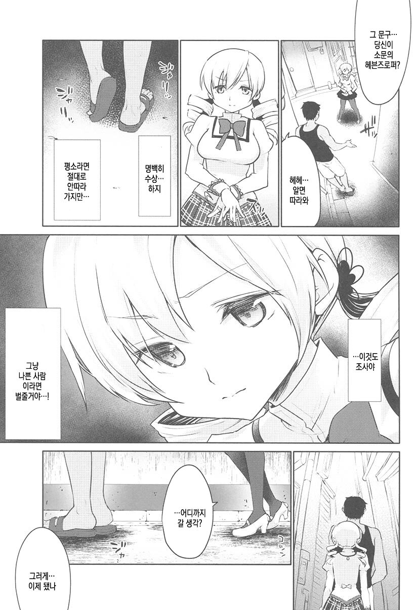 Mami-san no Uwasa Chousa File | 마미 씨의 거짓조사 파일 page 5 full