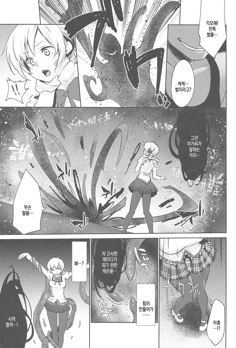 Mami-san no Uwasa Chousa File | 마미 씨의 거짓조사 파일 page 7 full