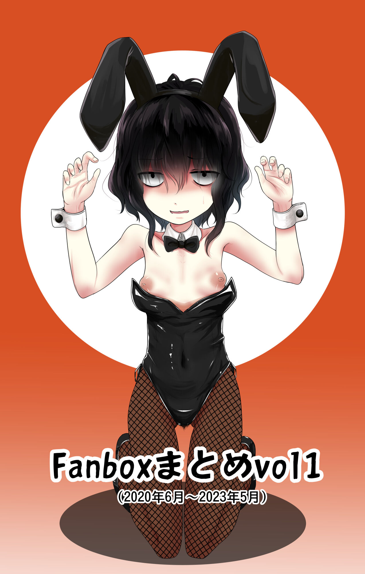 Fanbox Matome vol 1 page 1 full