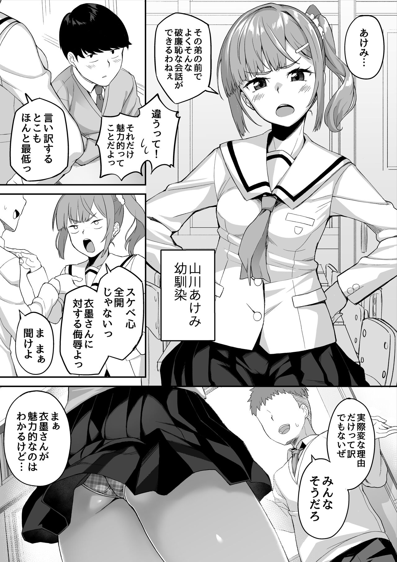 優等生の姉さんと本気のセックスで姉弟関係を終わらせる話 page 10 full