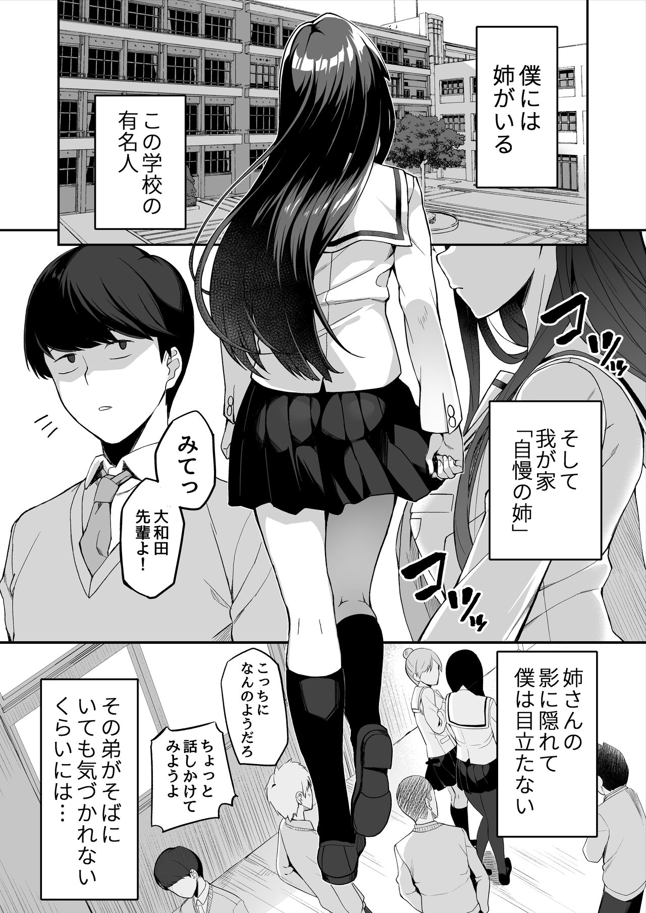 優等生の姉さんと本気のセックスで姉弟関係を終わらせる話 page 2 full