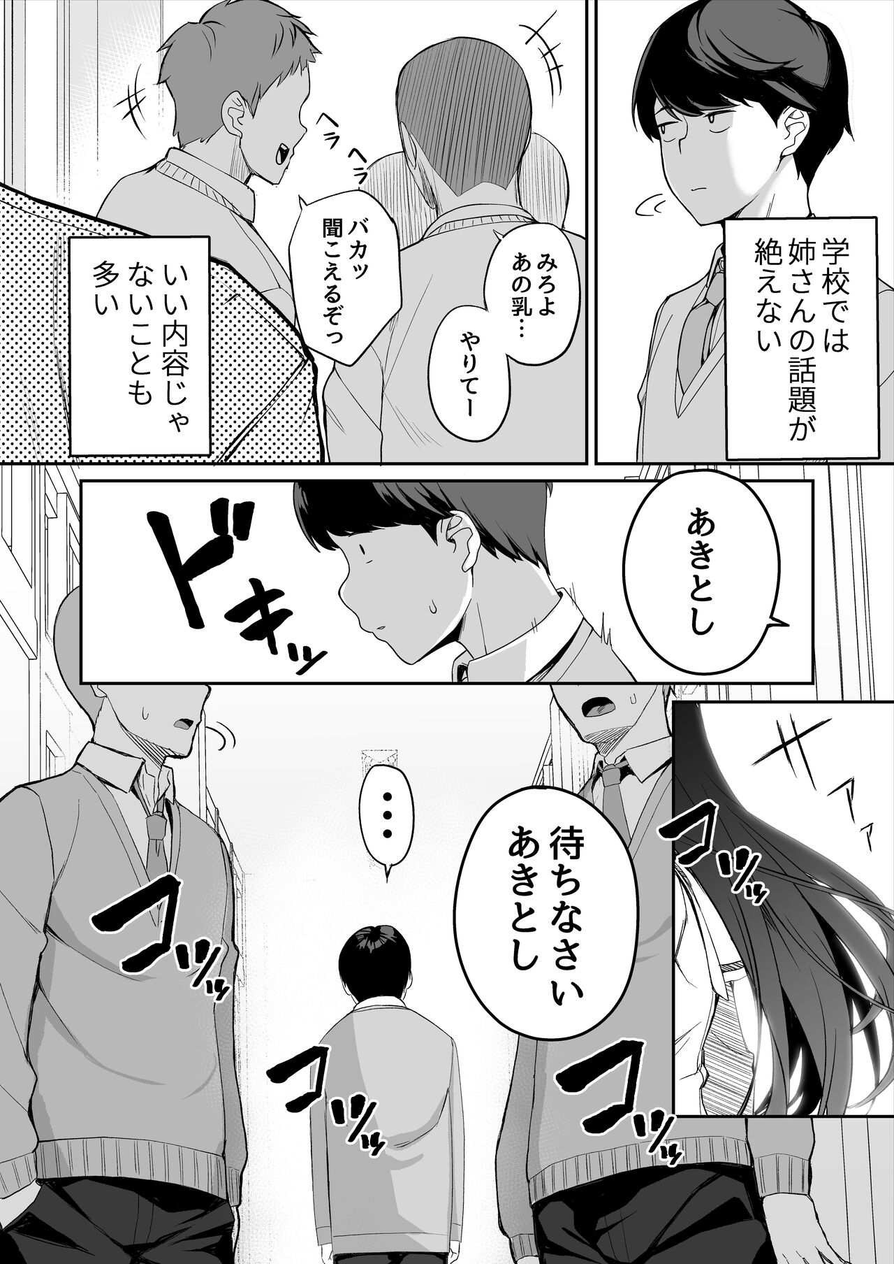 優等生の姉さんと本気のセックスで姉弟関係を終わらせる話 page 3 full