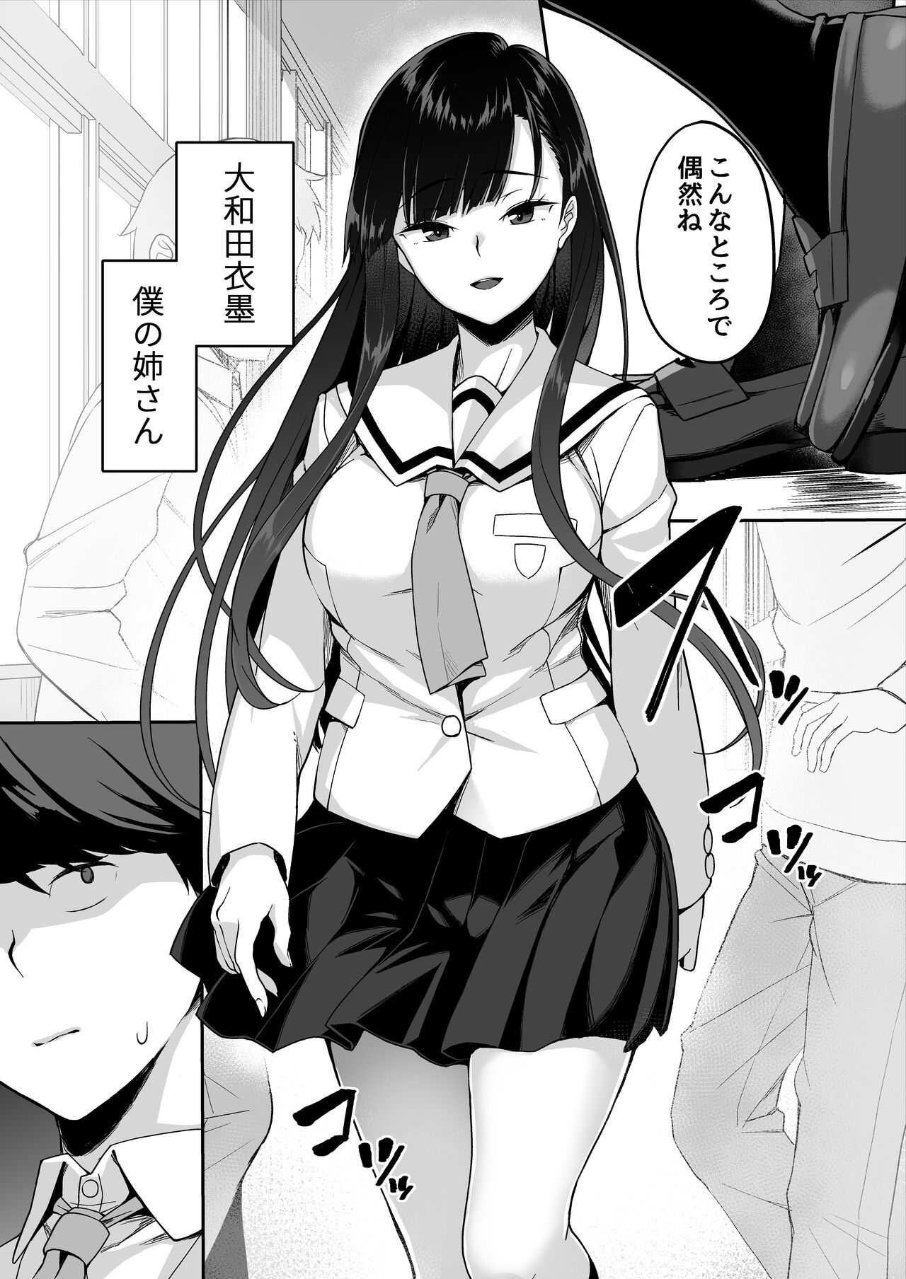 優等生の姉さんと本気のセックスで姉弟関係を終わらせる話 page 4 full