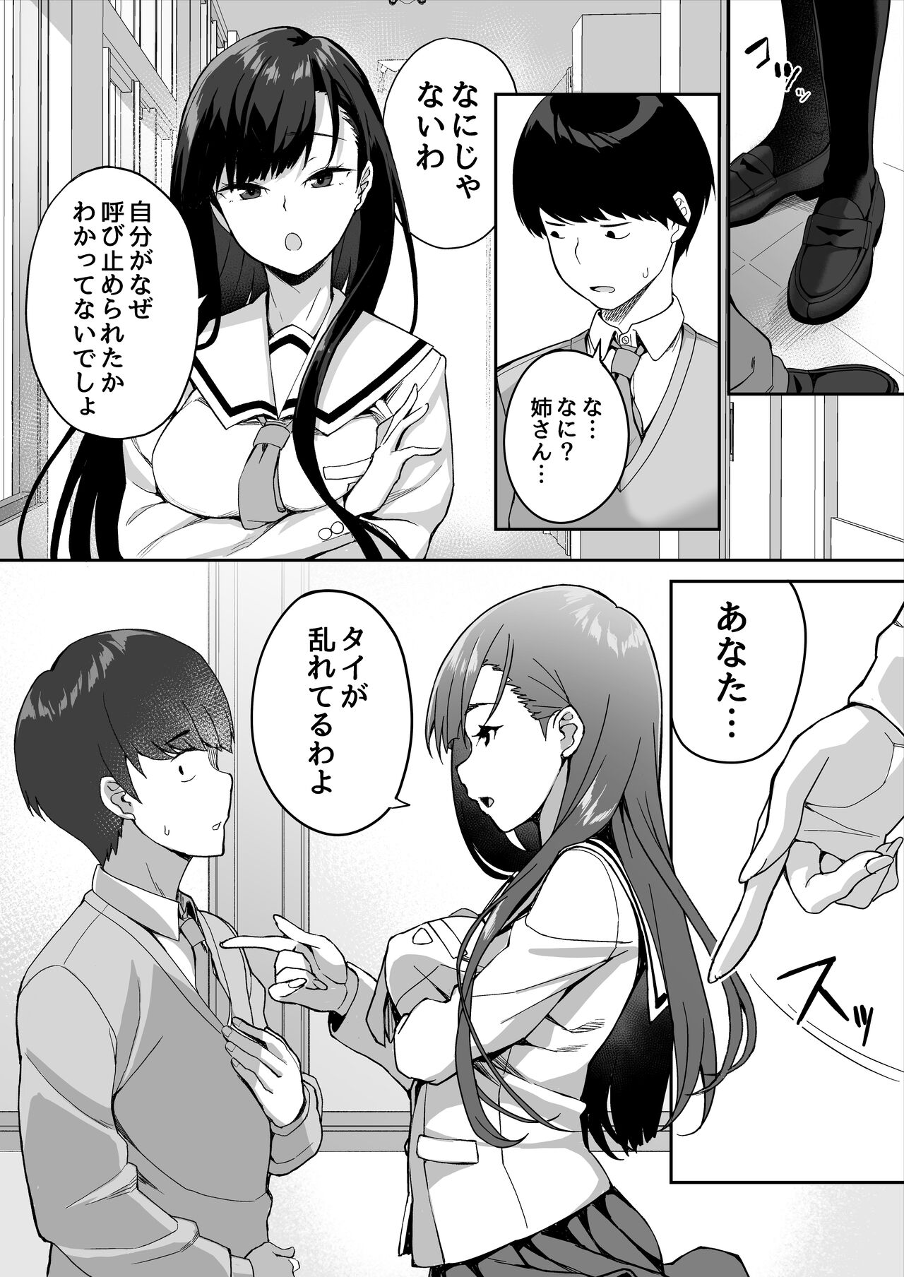 優等生の姉さんと本気のセックスで姉弟関係を終わらせる話 page 5 full