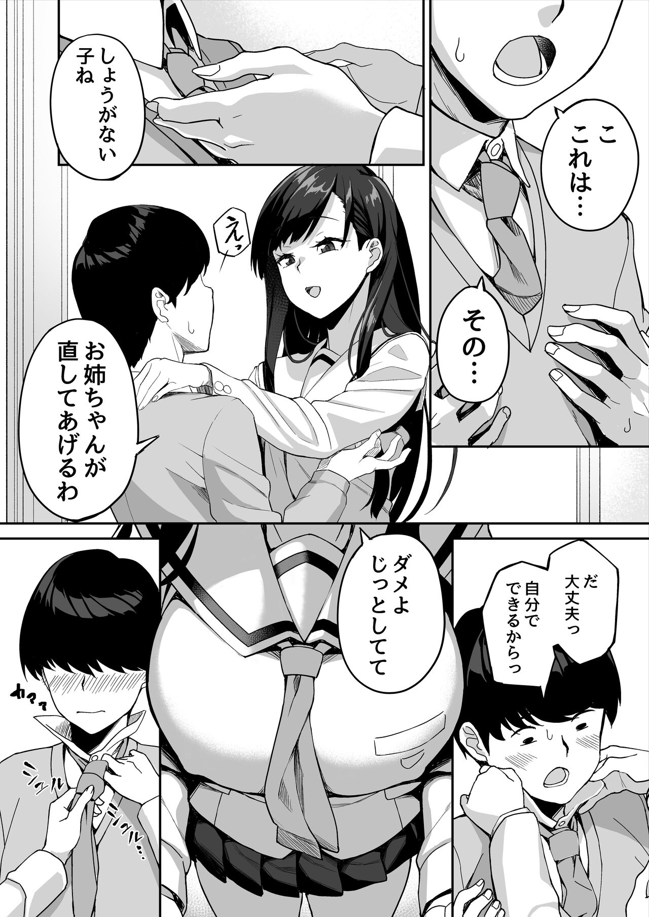 優等生の姉さんと本気のセックスで姉弟関係を終わらせる話 page 6 full