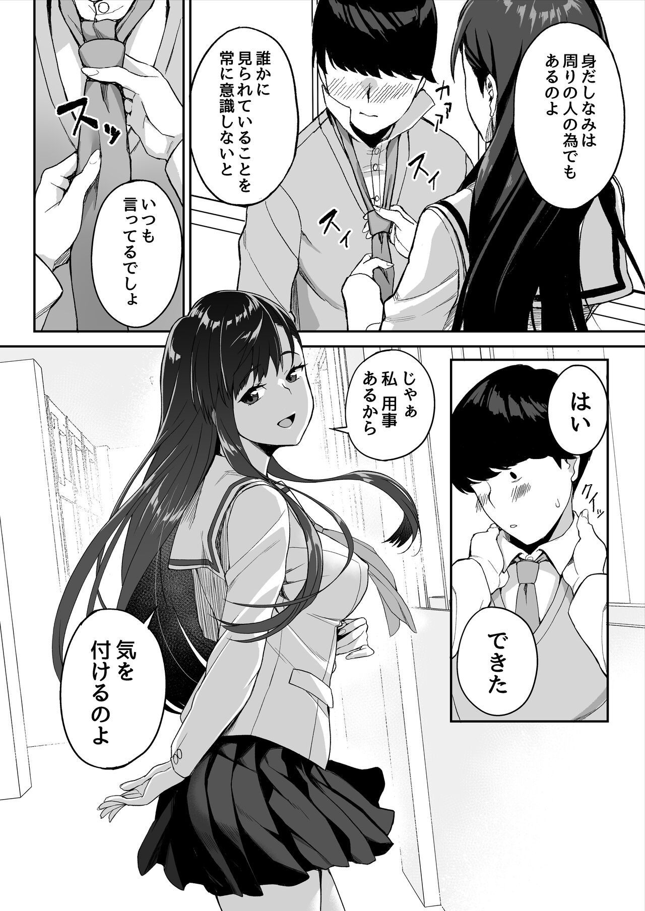優等生の姉さんと本気のセックスで姉弟関係を終わらせる話 page 7 full