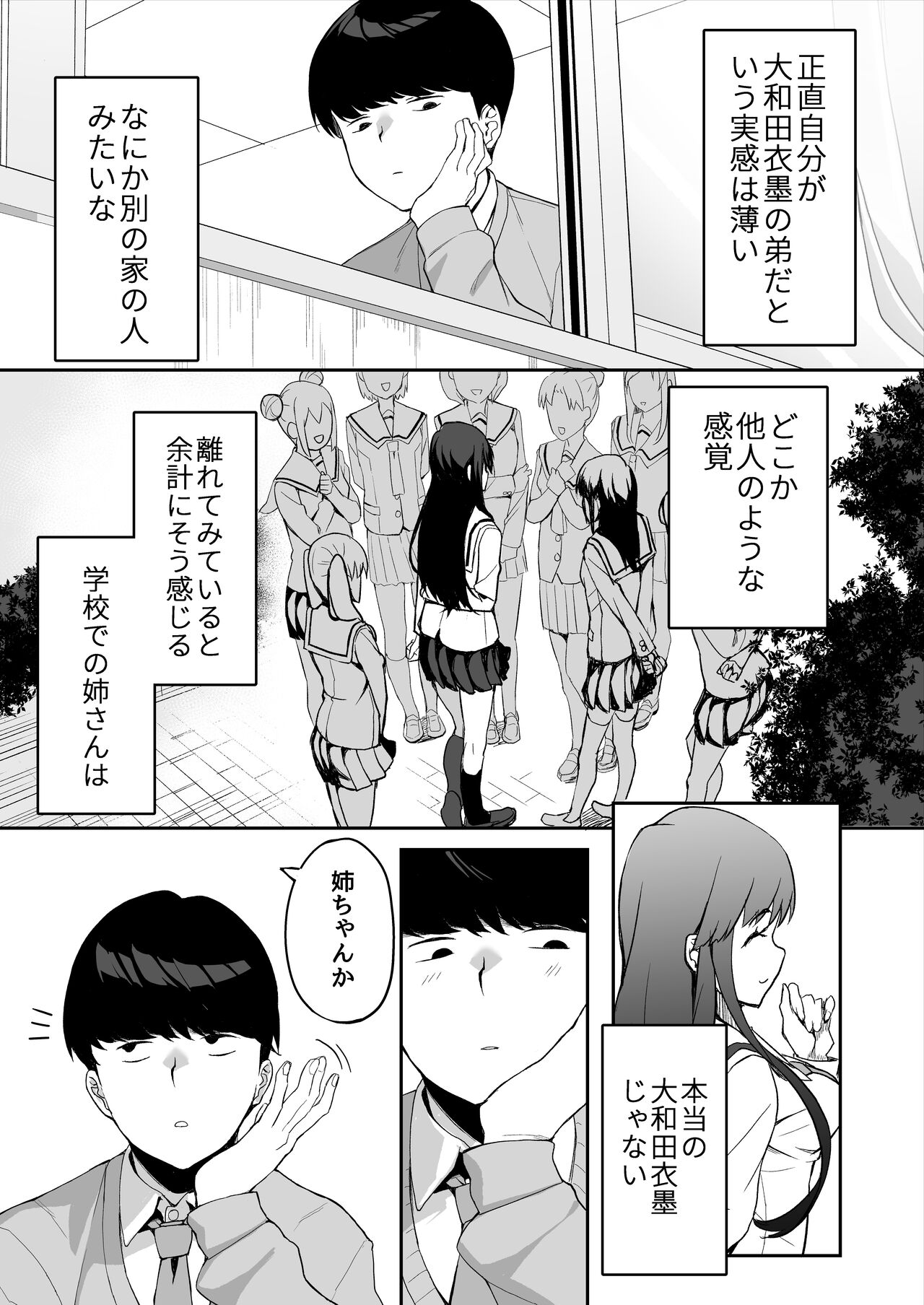 優等生の姉さんと本気のセックスで姉弟関係を終わらせる話 page 8 full
