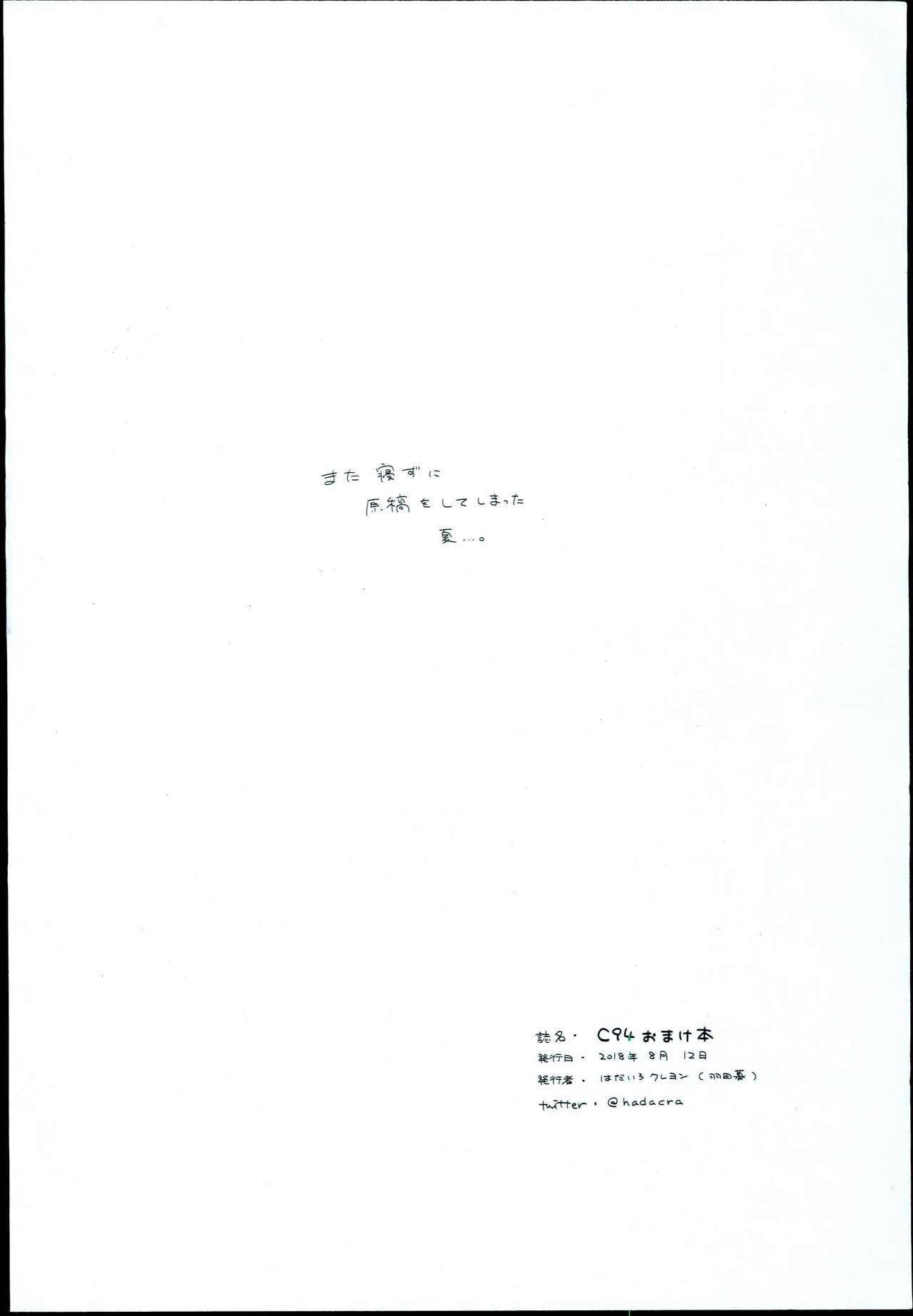 C94 Omakebon page 8 full