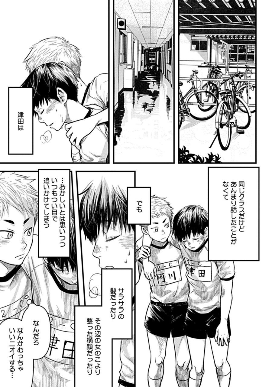 Zutto Kimiwo Miteita page 5 full