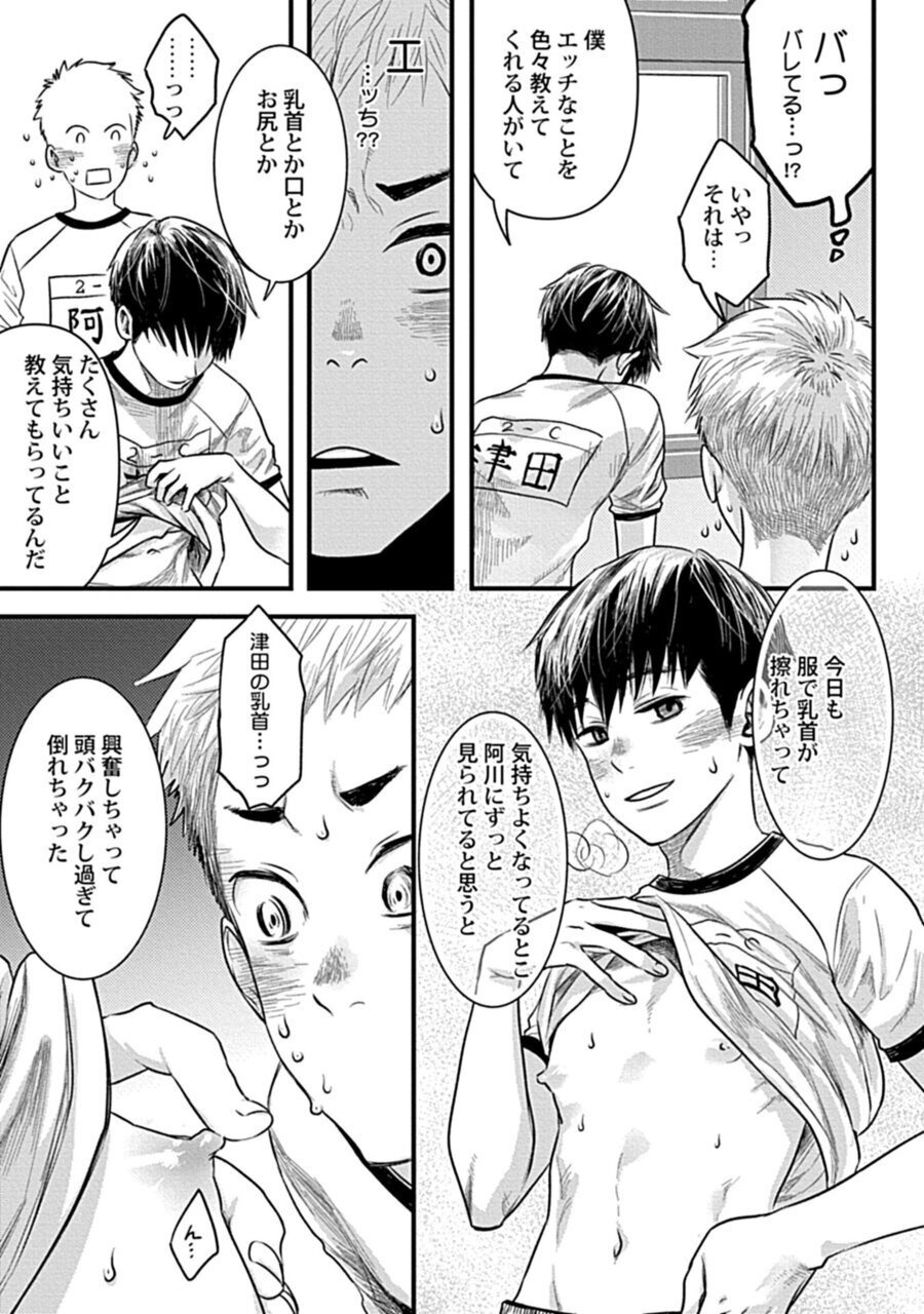 Zutto Kimiwo Miteita page 7 full