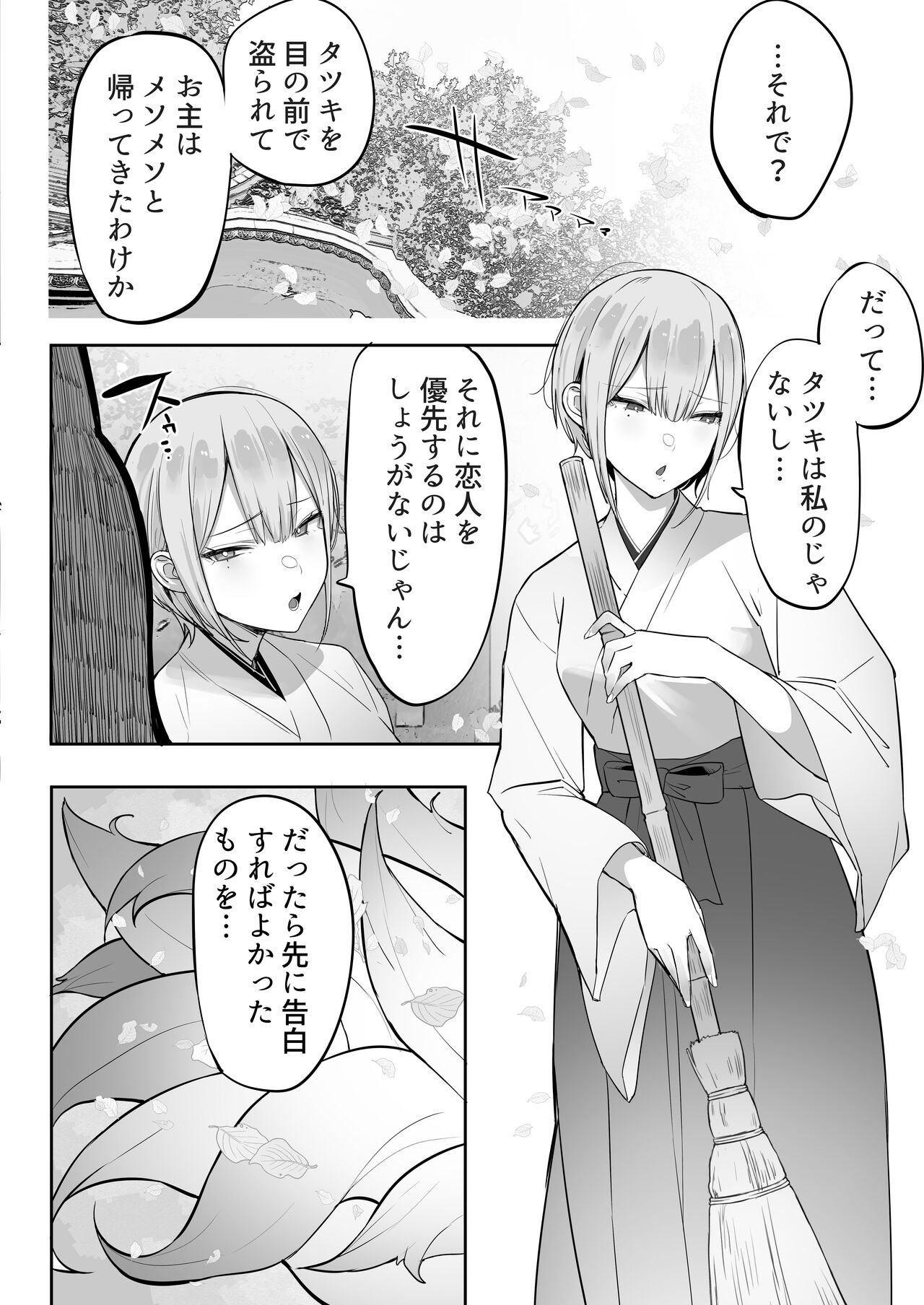 Inari-sama no Iu Toori page 7 full