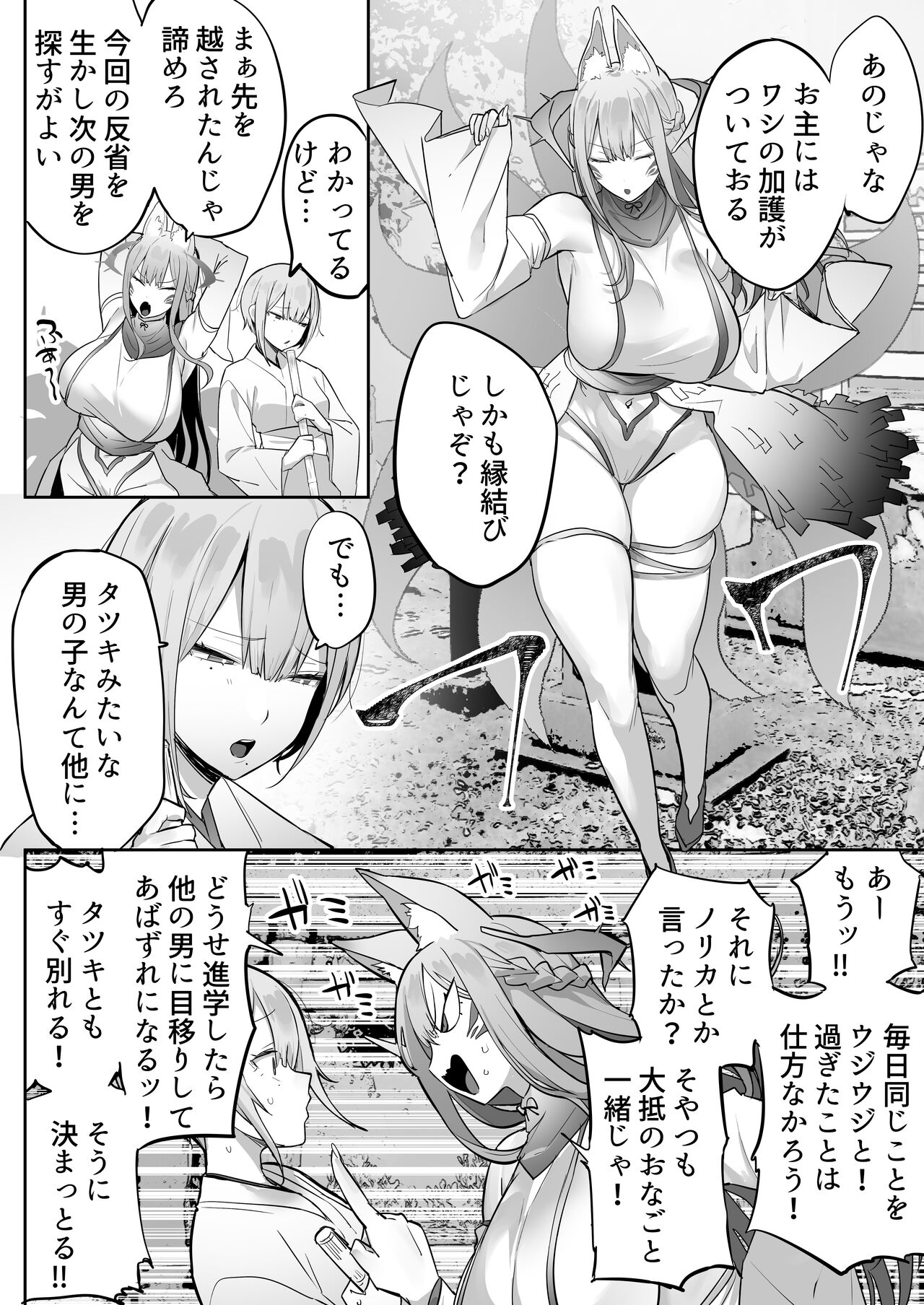 Inari-sama no Iu Toori page 9 full