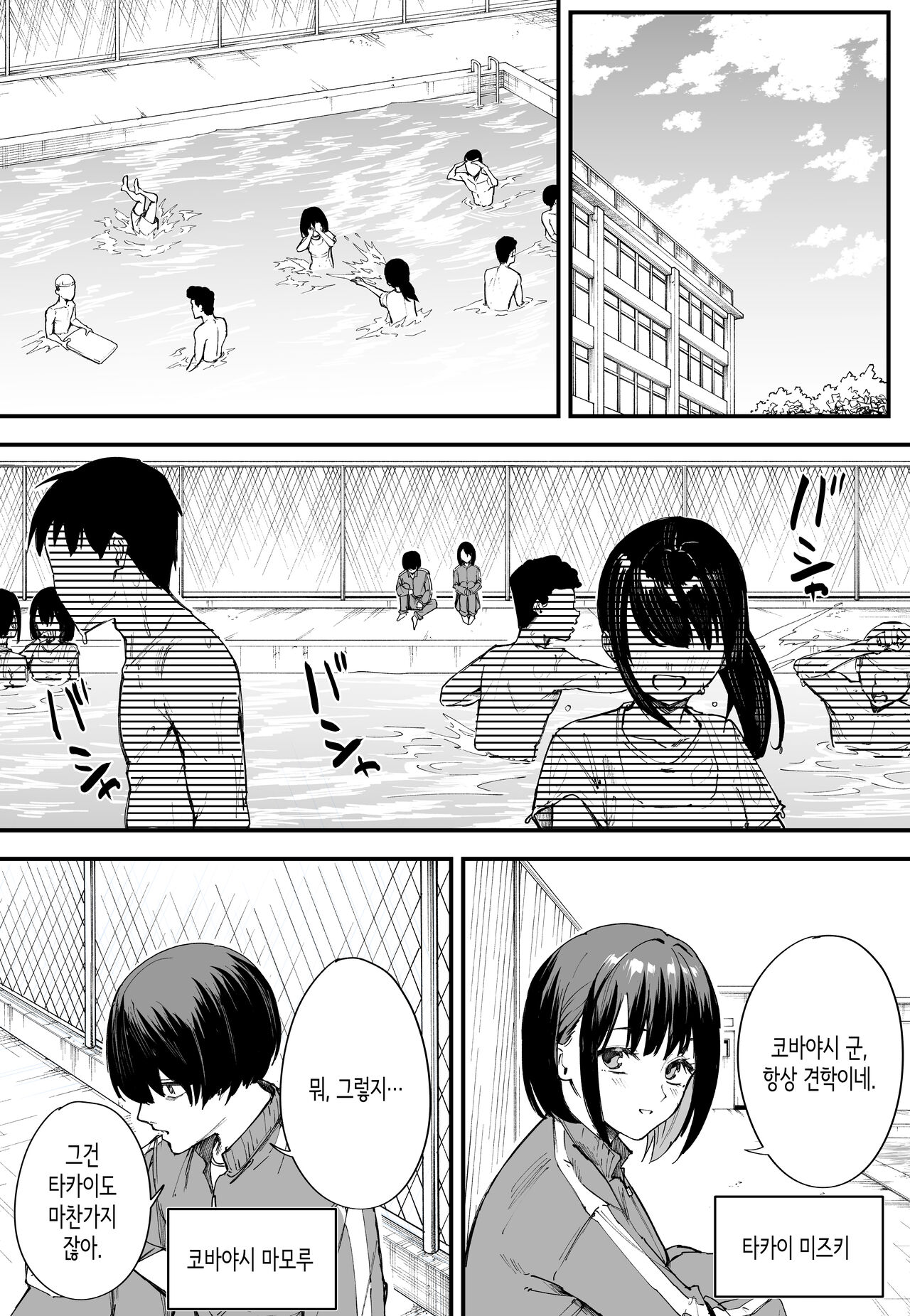 Kyonyuu no Tomodachi to Tsukiau made no Hanashi Zenpen | 거유 친구와 사귀기까지의 이야기 전편 page 2 full