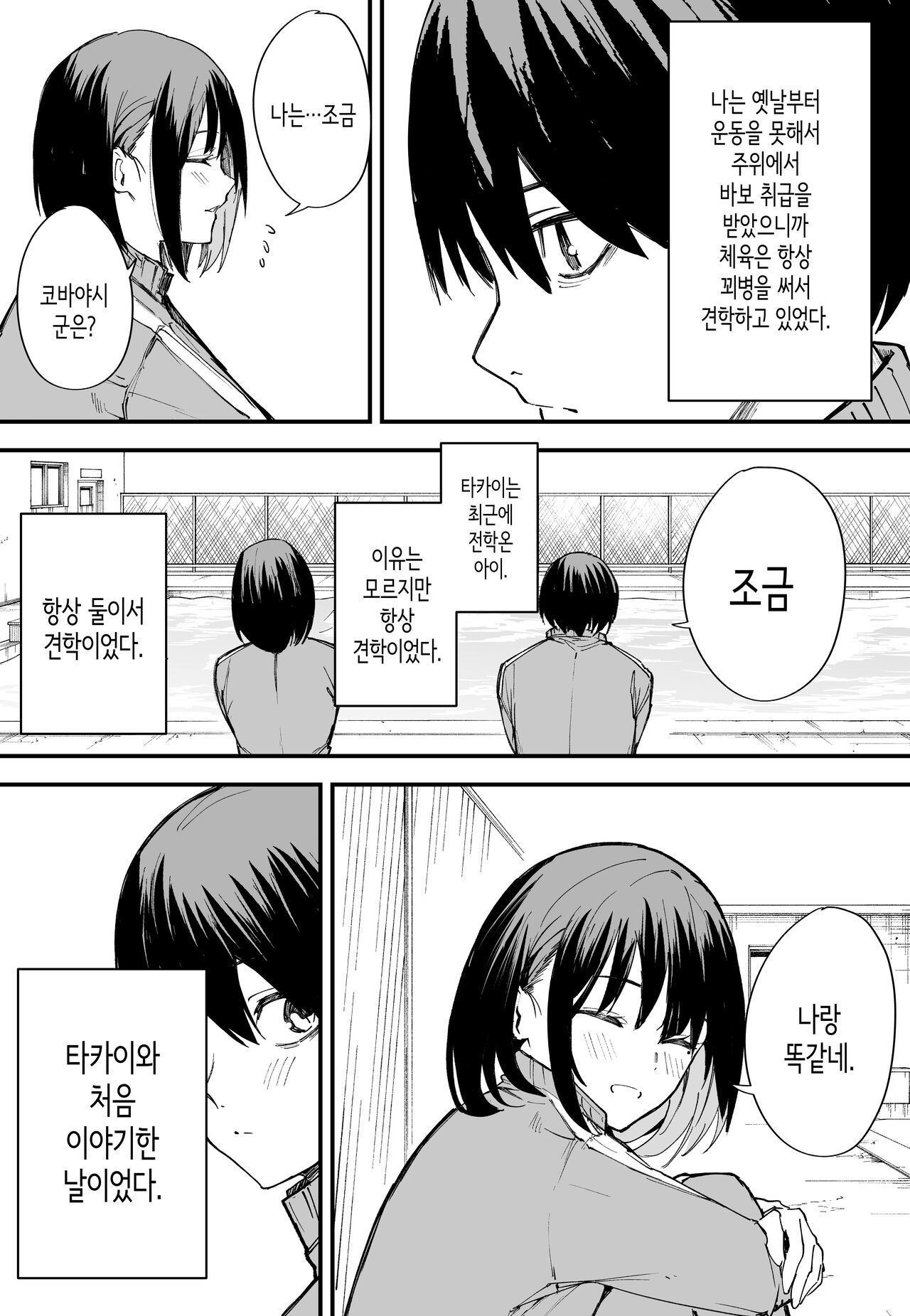 Kyonyuu no Tomodachi to Tsukiau made no Hanashi Zenpen | 거유 친구와 사귀기까지의 이야기 전편 page 3 full