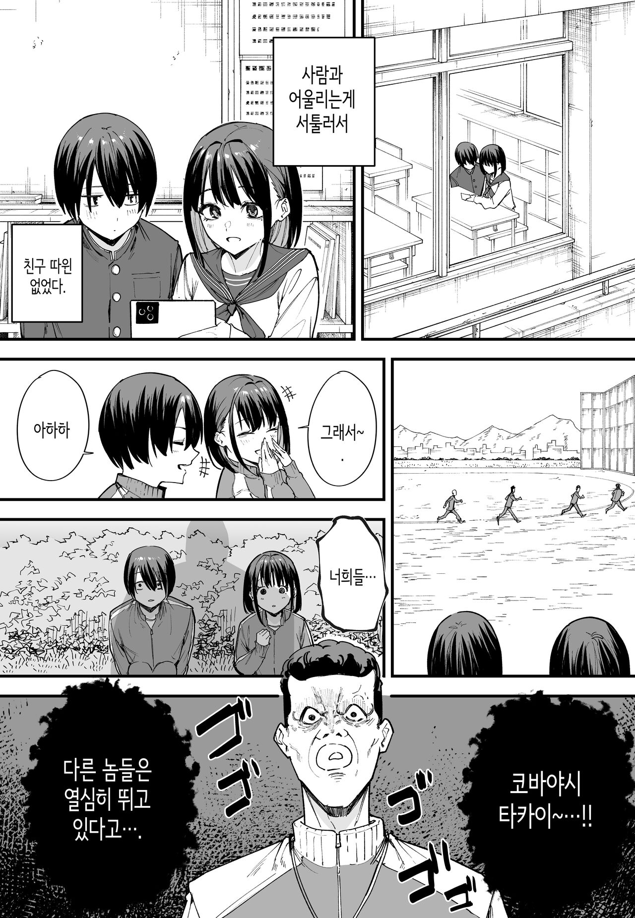 Kyonyuu no Tomodachi to Tsukiau made no Hanashi Zenpen | 거유 친구와 사귀기까지의 이야기 전편 page 4 full