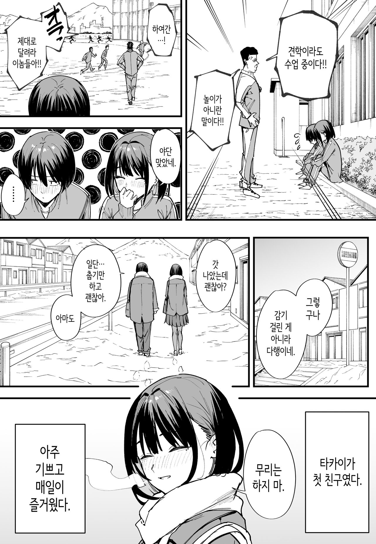 Kyonyuu no Tomodachi to Tsukiau made no Hanashi Zenpen | 거유 친구와 사귀기까지의 이야기 전편 page 5 full
