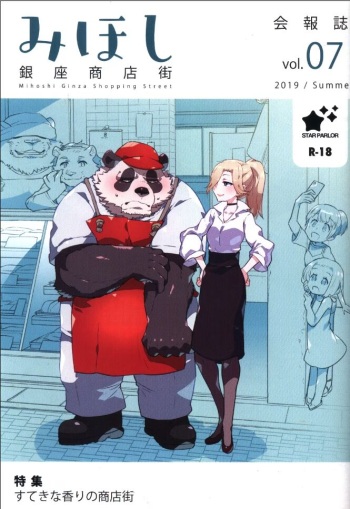 Mihoshi Ginza Shopping Street Kaihoushi vol. 07 cover