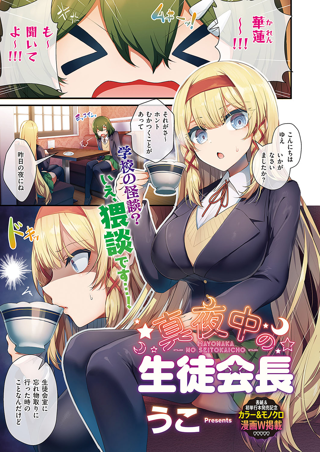 Comic G-Es Vol. 3 page 4 full