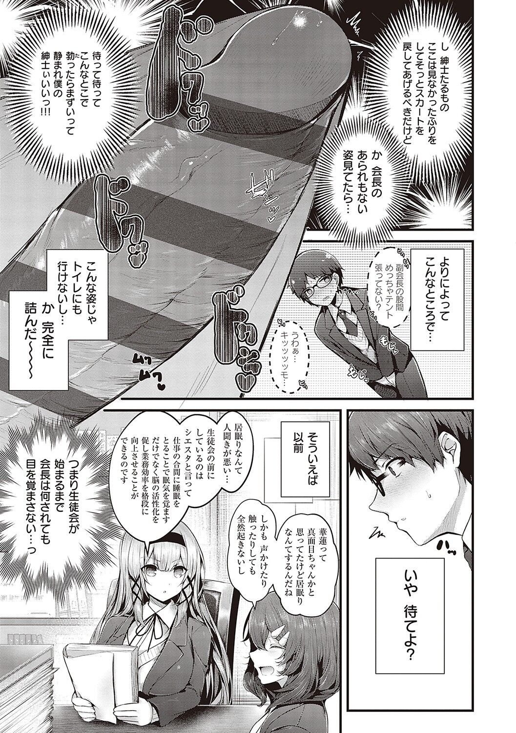 Namaiki Love Hole page 8 full