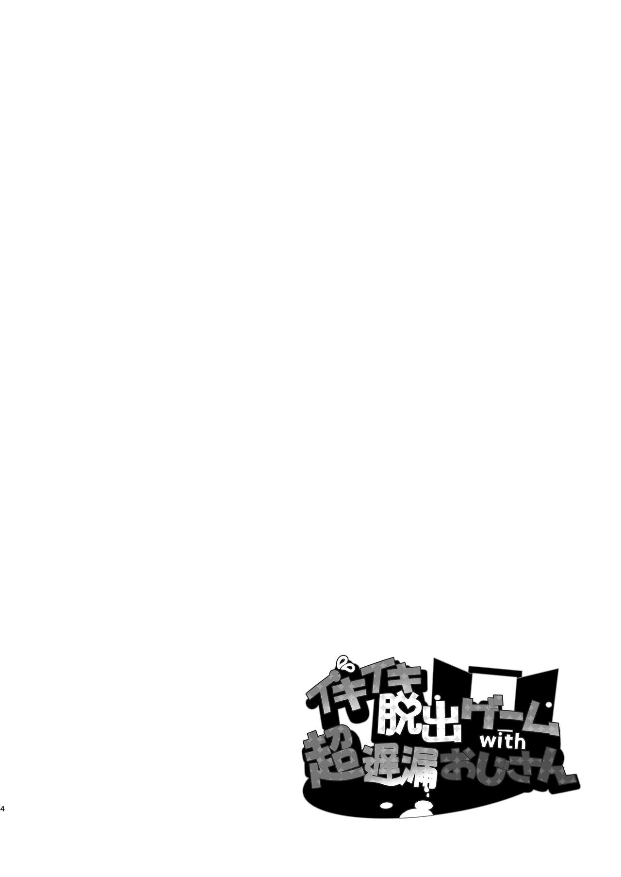 Ikiiki  Dasshutsu Game with Chou Chirou Oji-san page 4 full