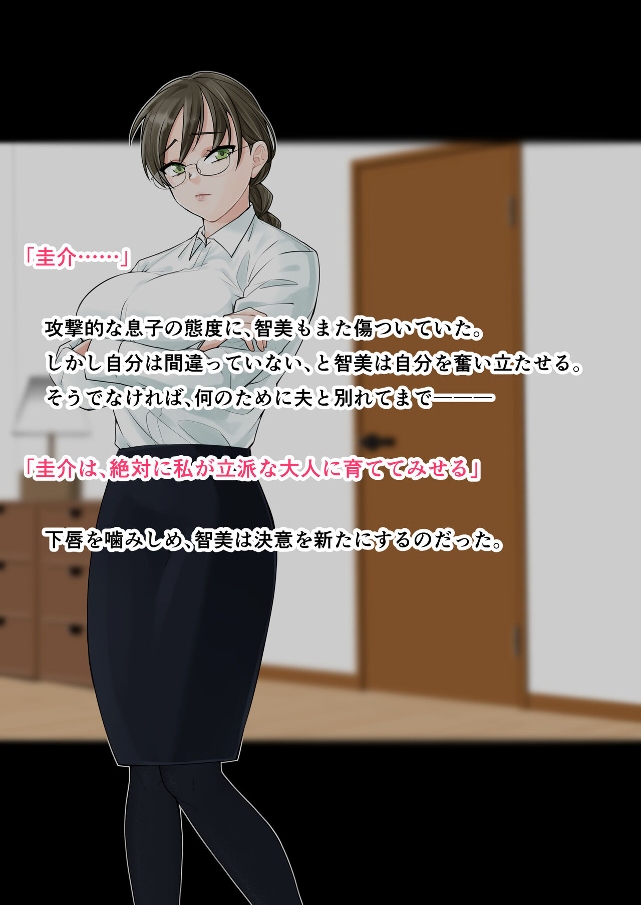 Musuko ni Maketa Onna-tachi page 10 full
