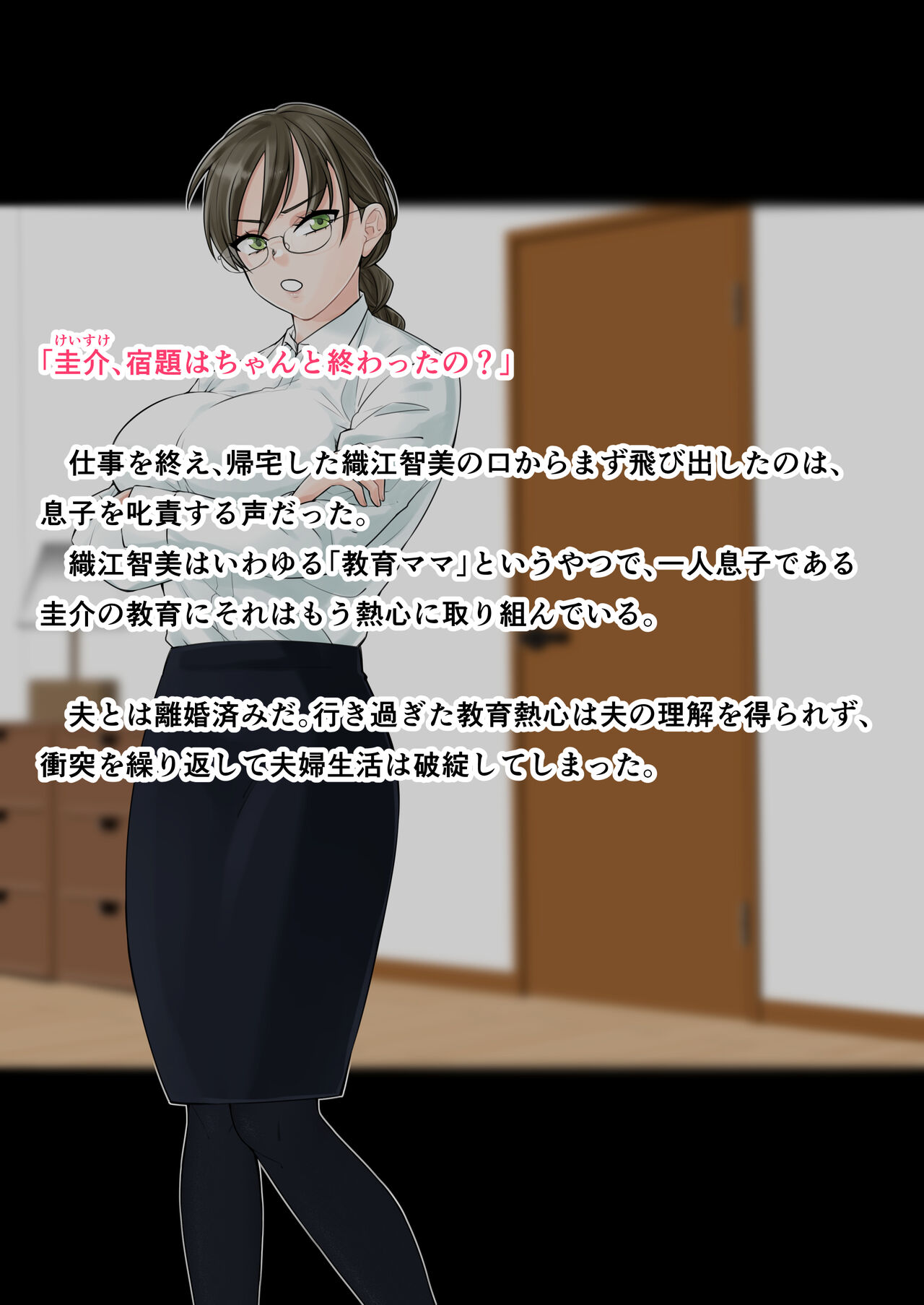 Musuko ni Maketa Onna-tachi page 4 full