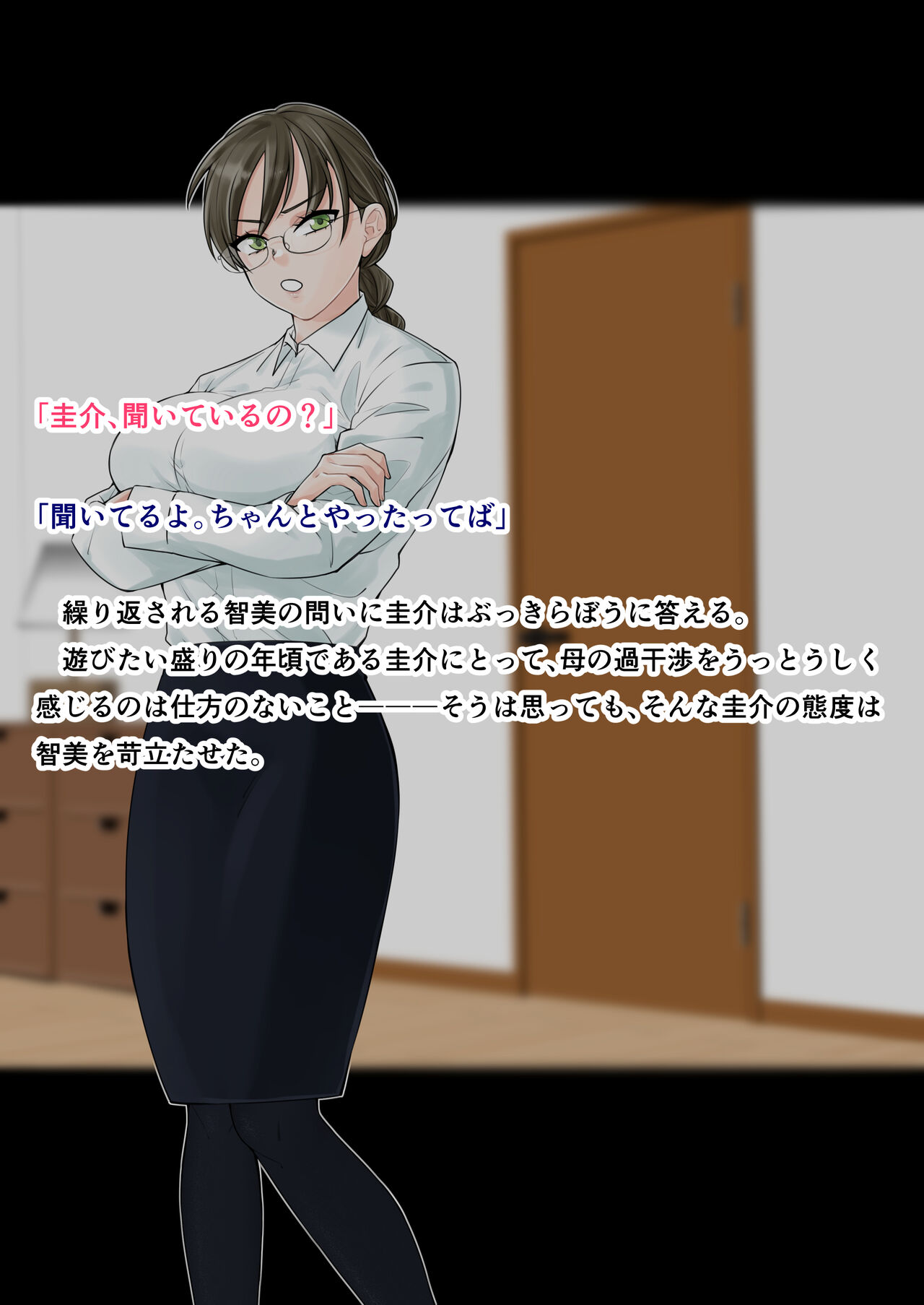 Musuko ni Maketa Onna-tachi page 5 full