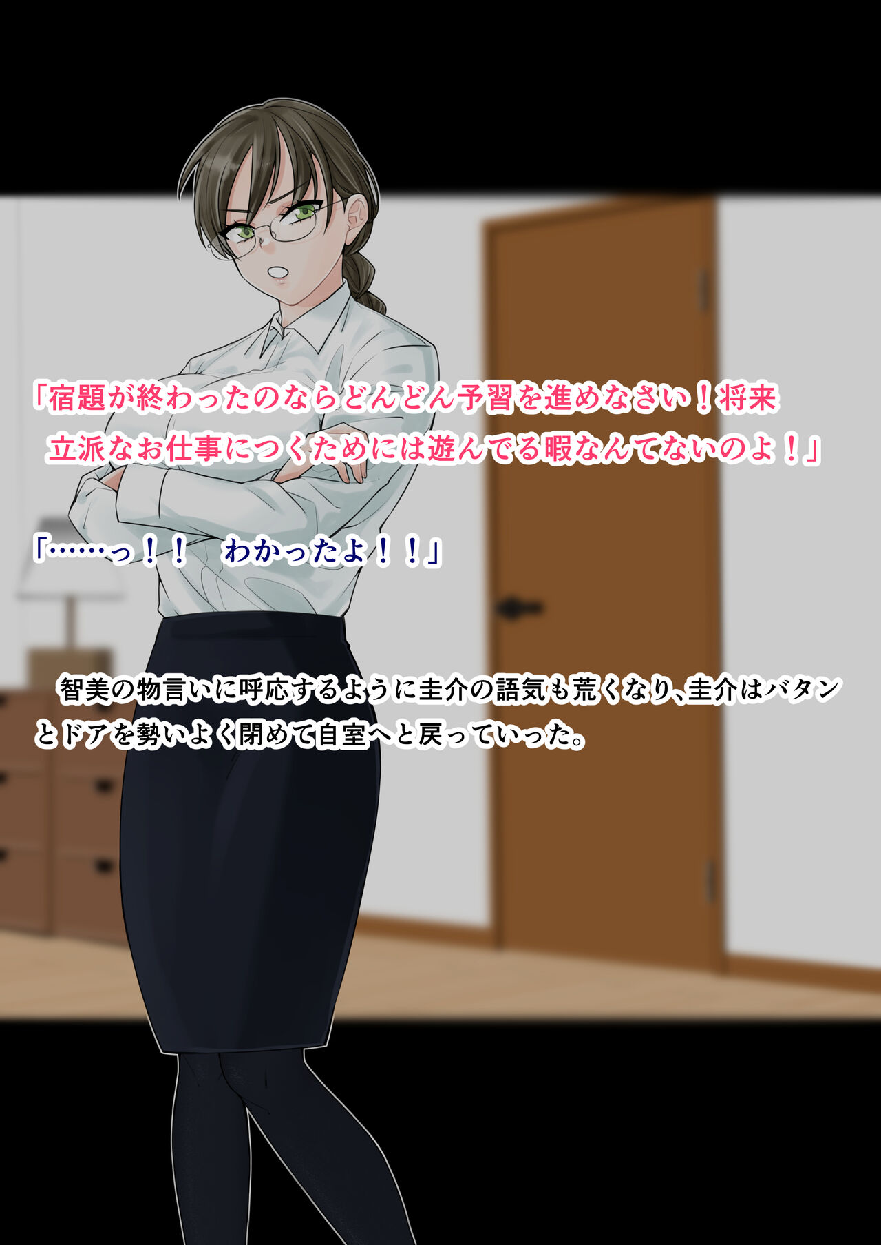 Musuko ni Maketa Onna-tachi page 6 full