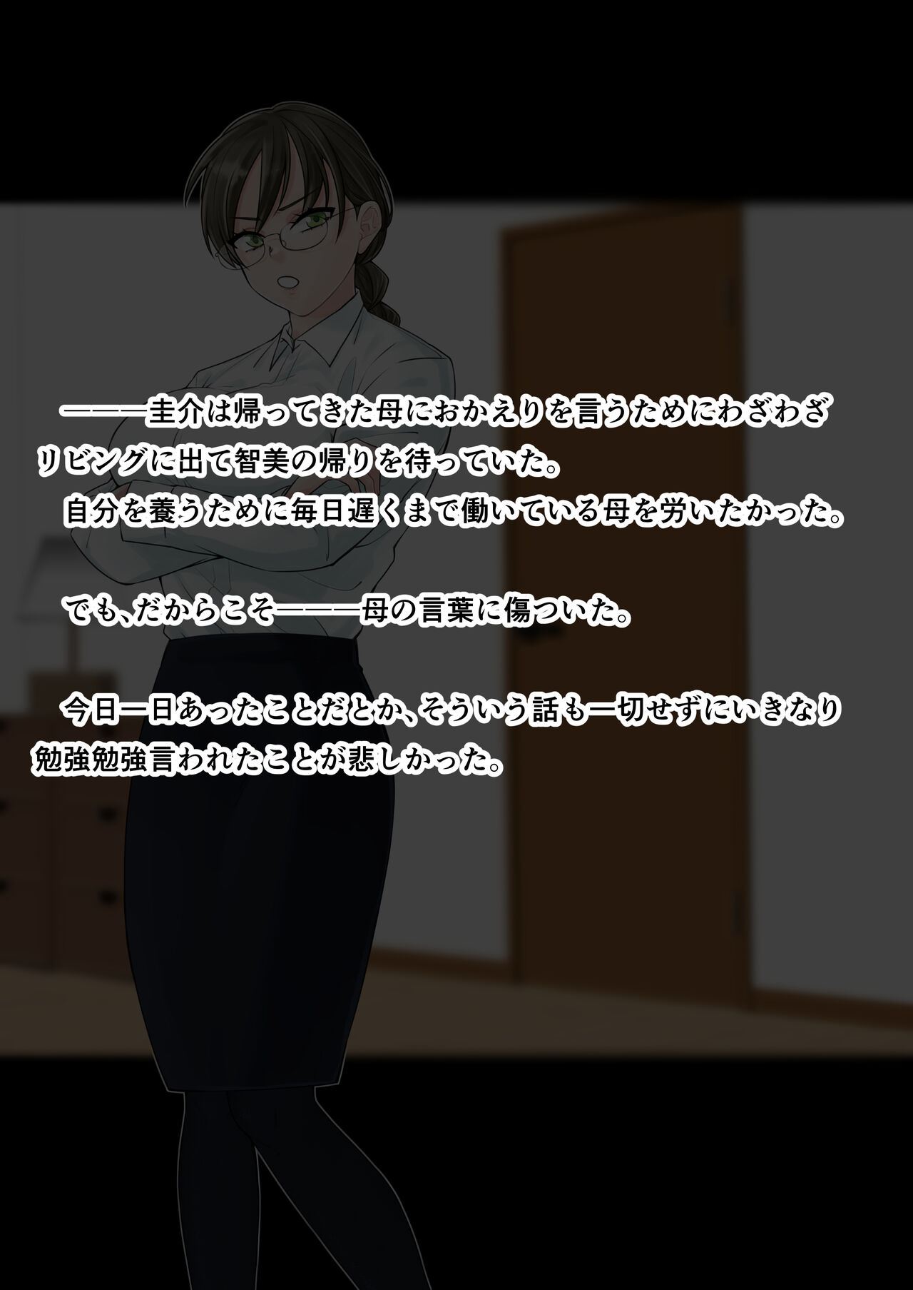 Musuko ni Maketa Onna-tachi page 7 full