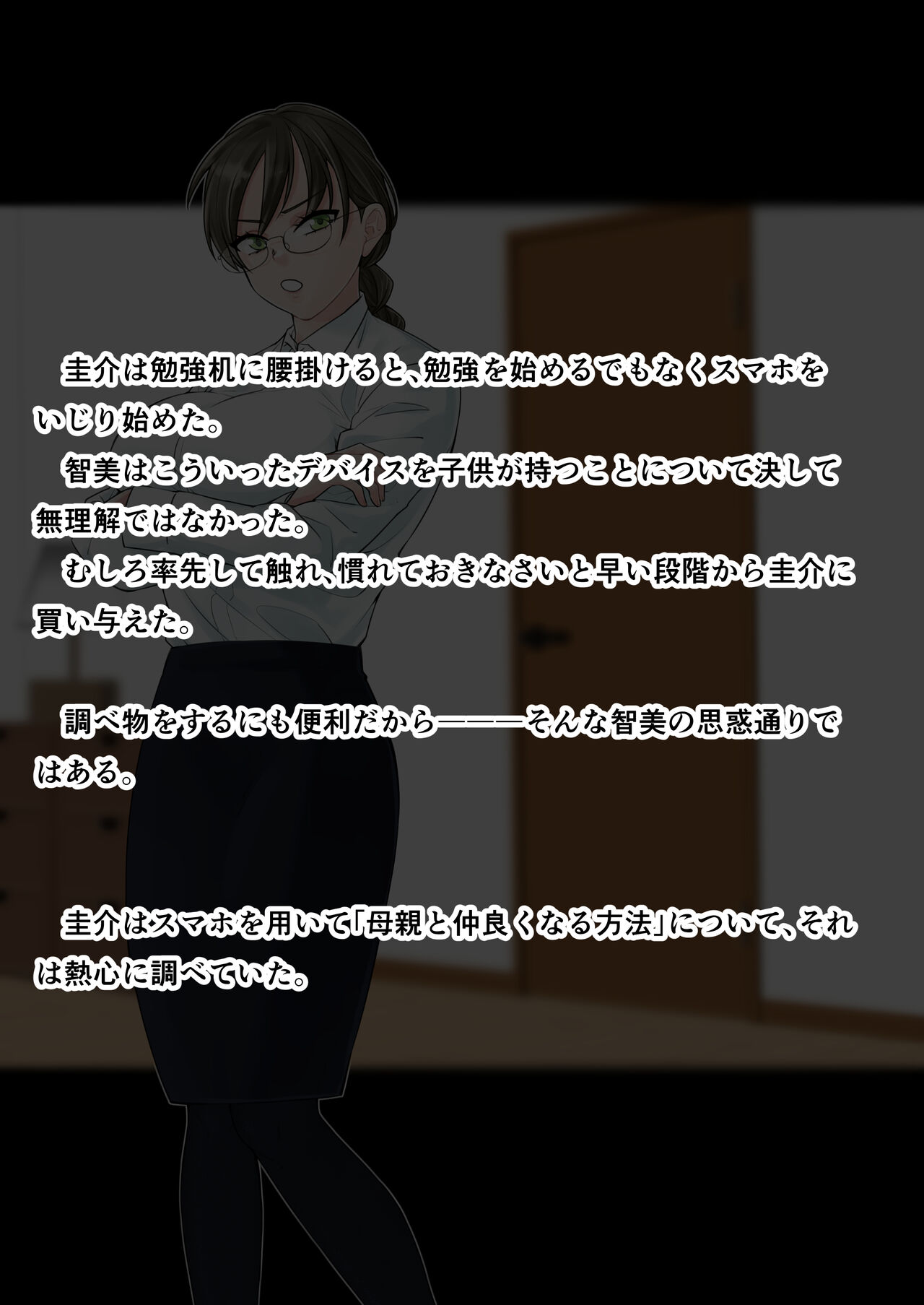 Musuko ni Maketa Onna-tachi page 8 full
