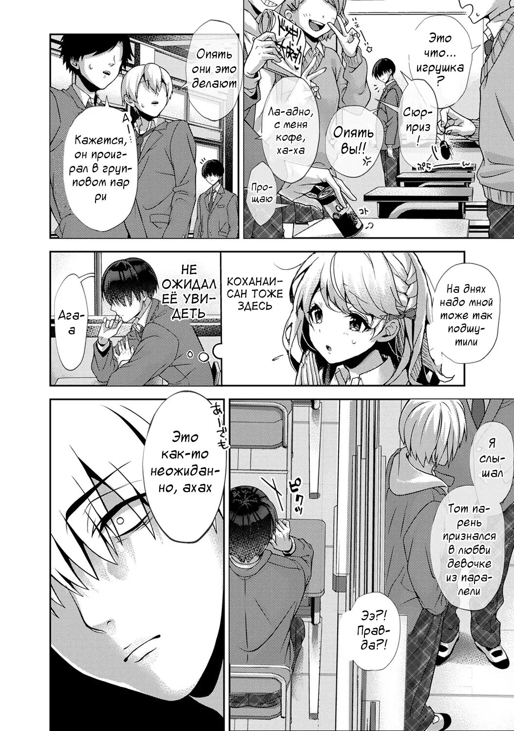 Amaama Koakuma | Сладкий маленький дьявол - Глава 1-2 page 7 full