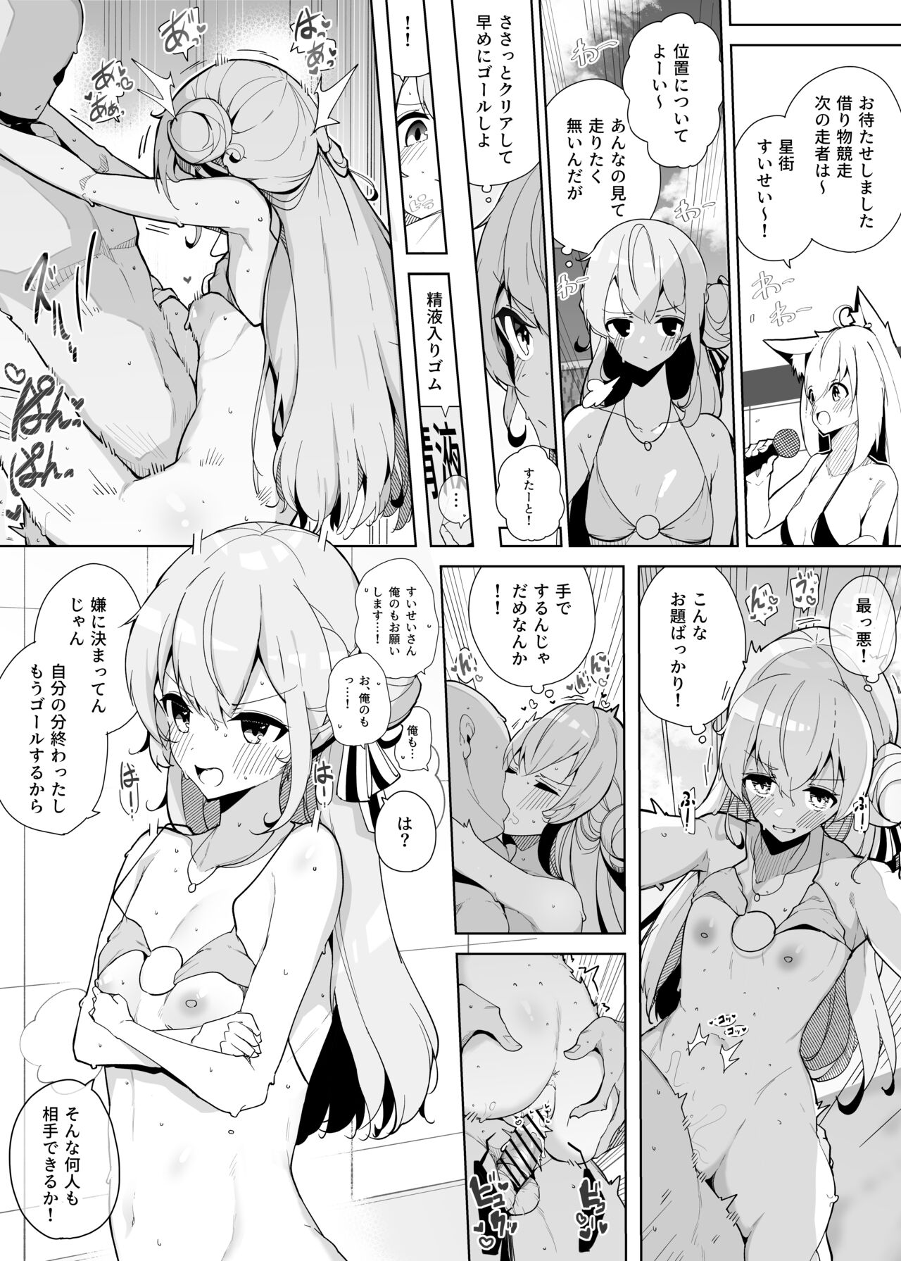 Hl Men Ecchi na Undoukai Bangai Hen page 3 full