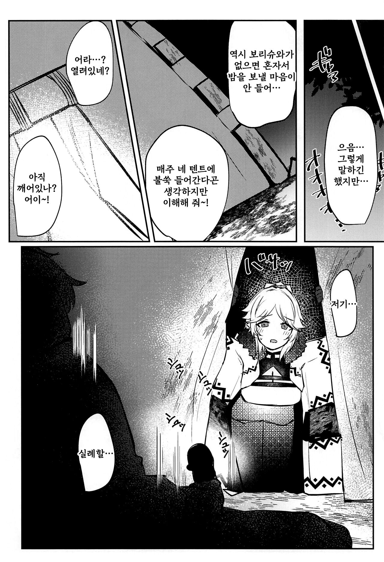 Saikou no Ippai o Kimi ni | 최고의 한잔을 너에게 page 6 full