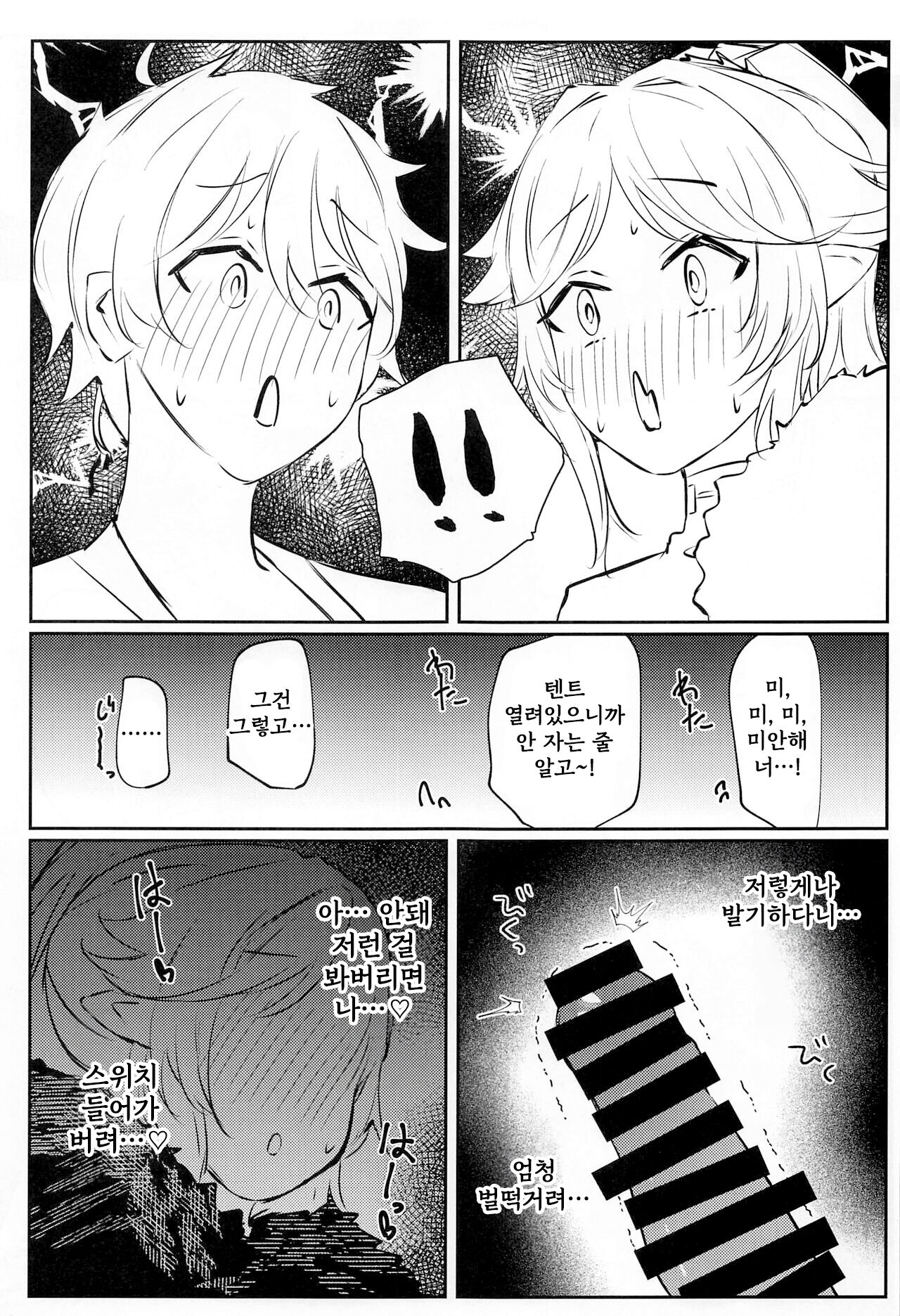 Saikou no Ippai o Kimi ni | 최고의 한잔을 너에게 page 7 full