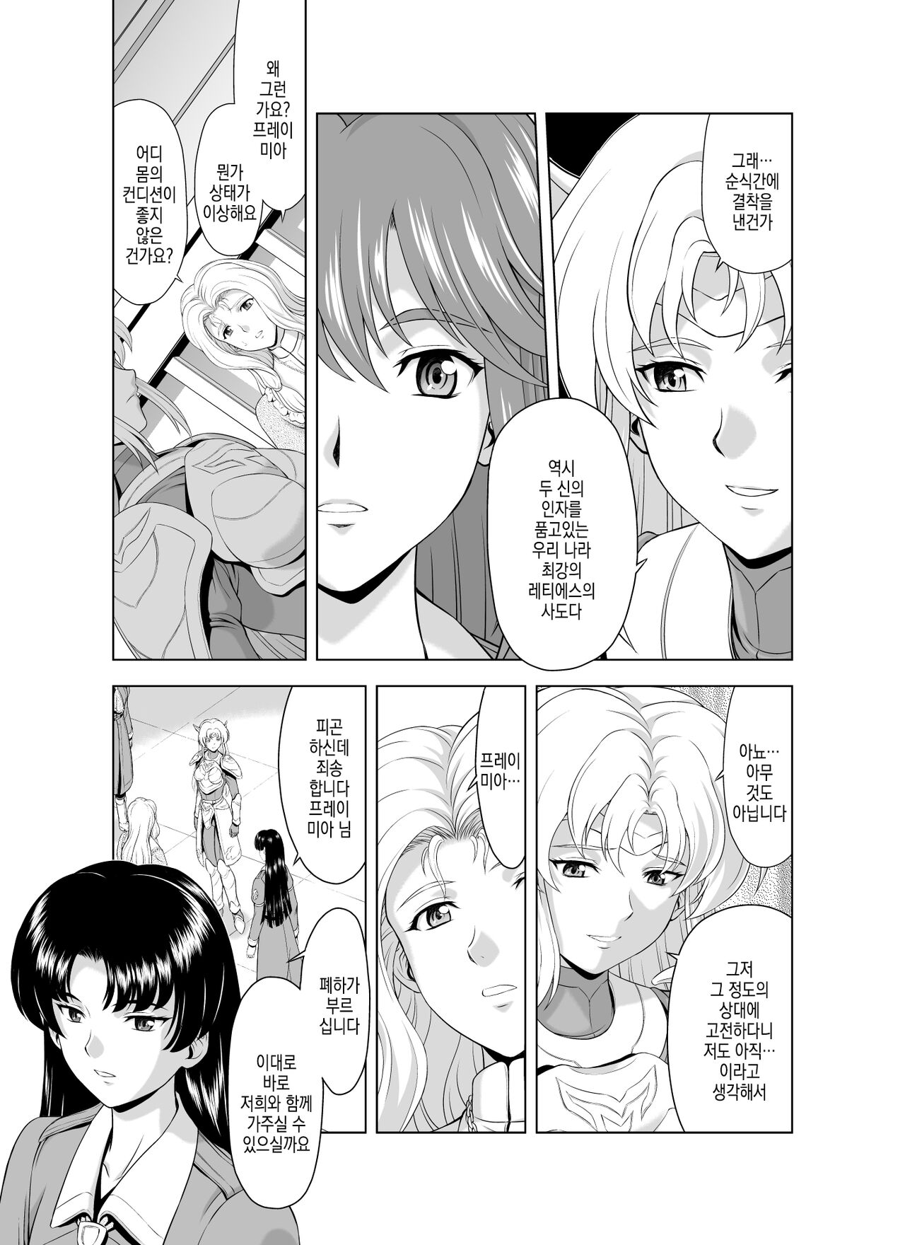 Reties no Michibiki | 레티에스의 인도 Vol. 2 page 5 full