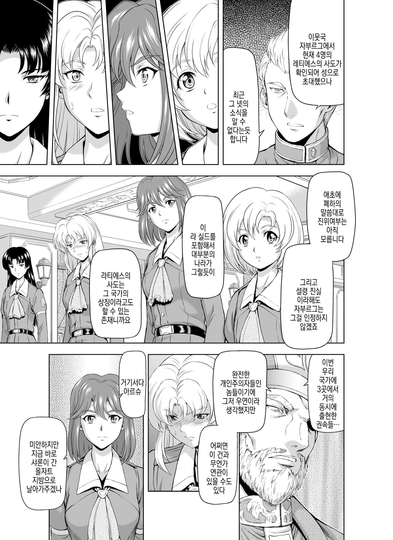 Reties no Michibiki | 레티에스의 인도 Vol. 2 page 9 full