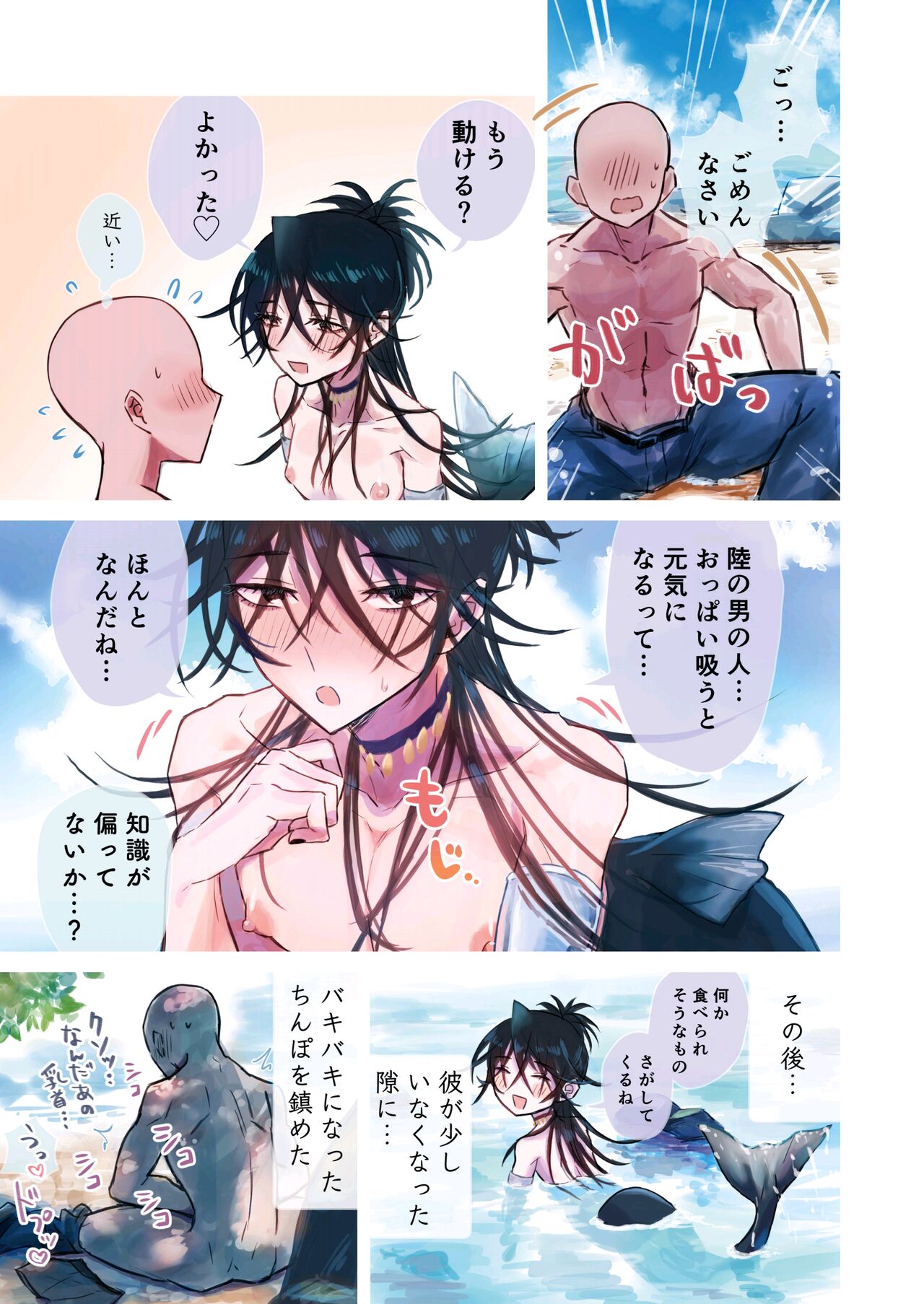 Tasuketekureta Ningyo no Mesu Onii-san to Icha Icha suru Hon page 8 full