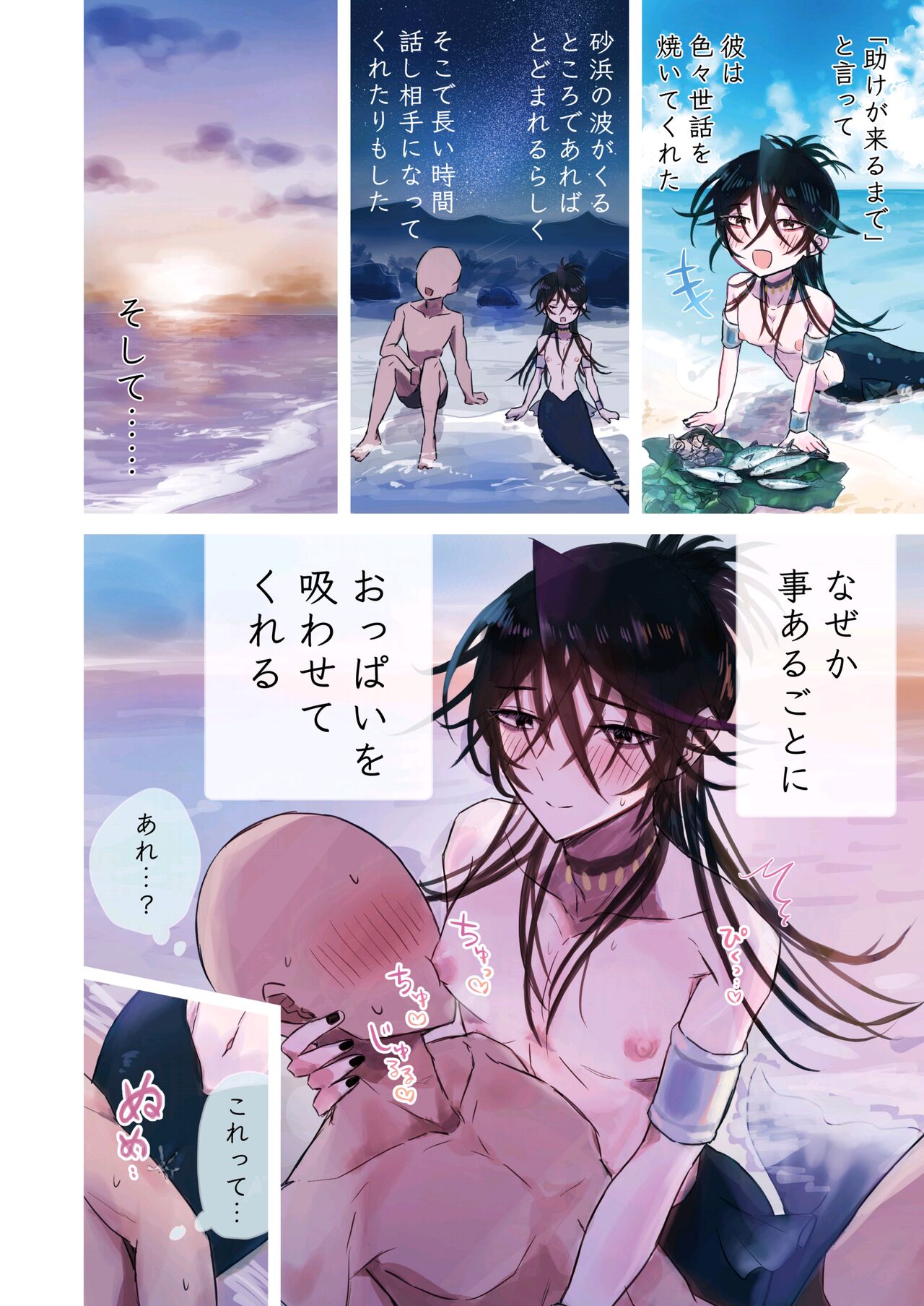 Tasuketekureta Ningyo no Mesu Onii-san to Icha Icha suru Hon page 9 full